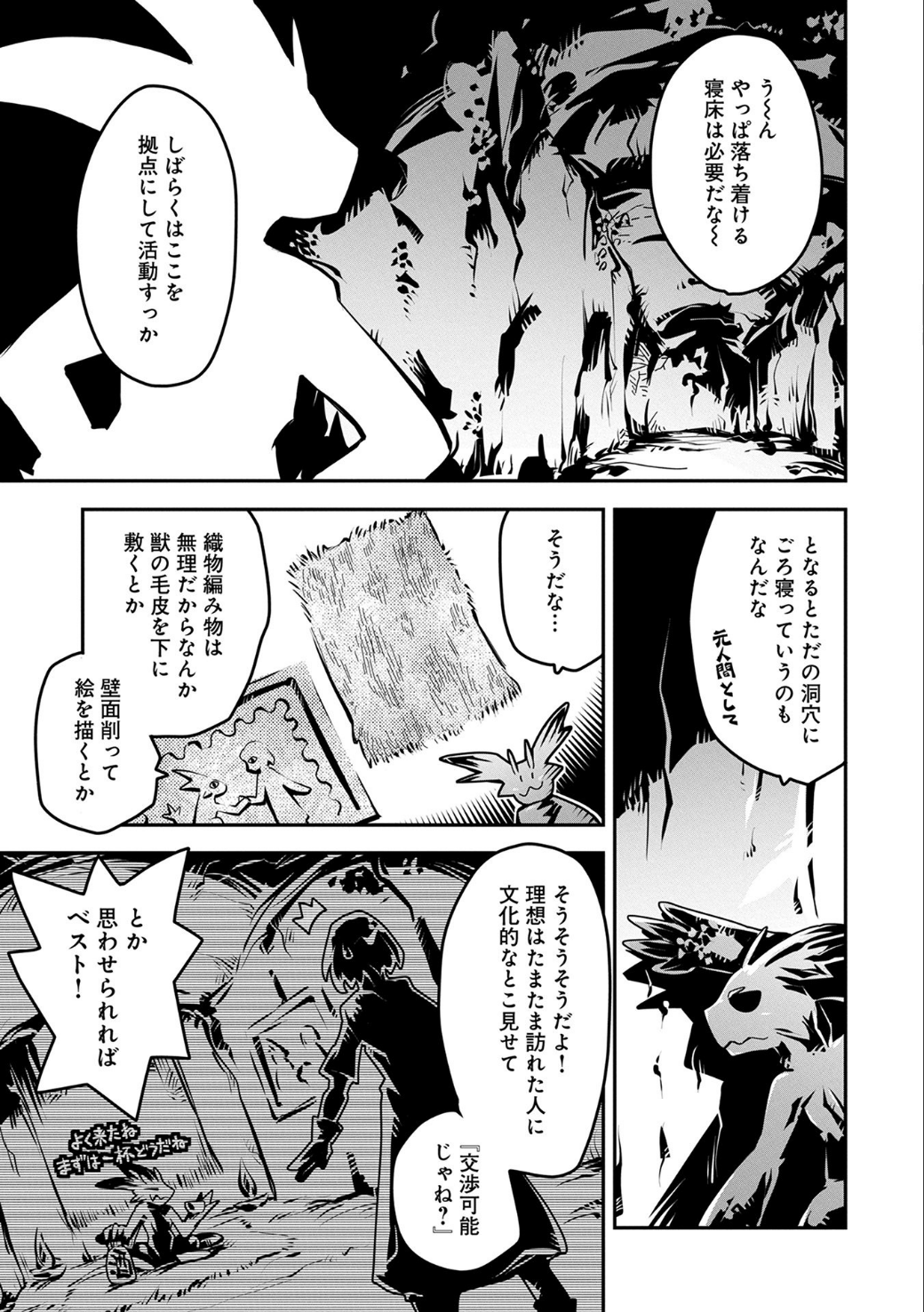 転生したらドラゴンの卵だった ~最強以外目指さねぇ~ - 第4話 - Page 4