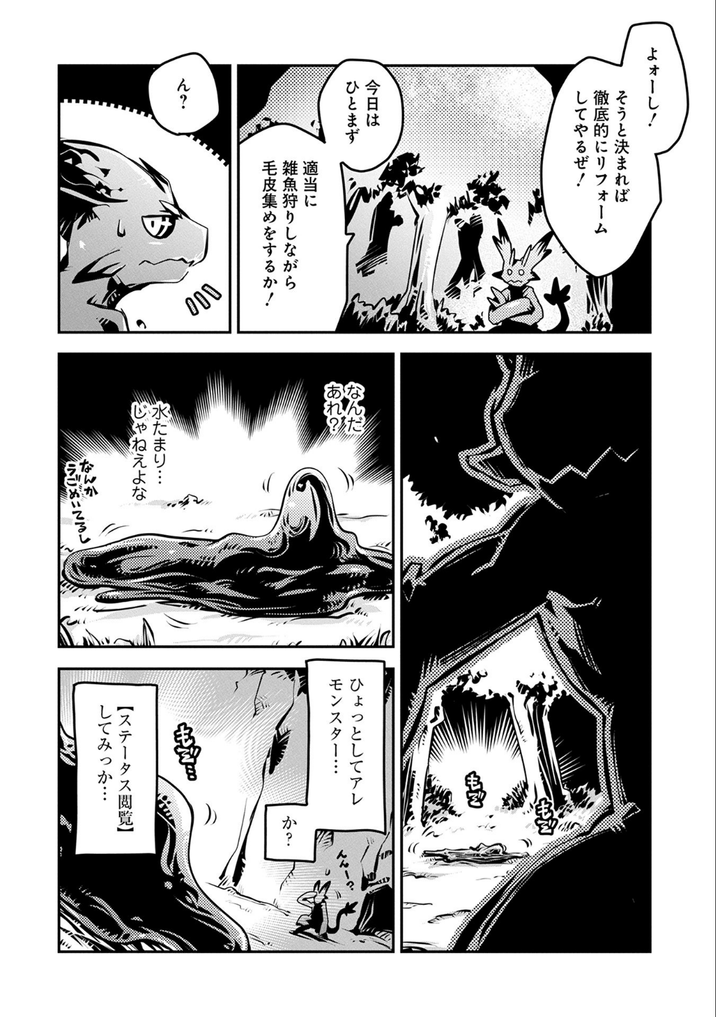 転生したらドラゴンの卵だった ~最強以外目指さねぇ~ - 第4話 - Page 5