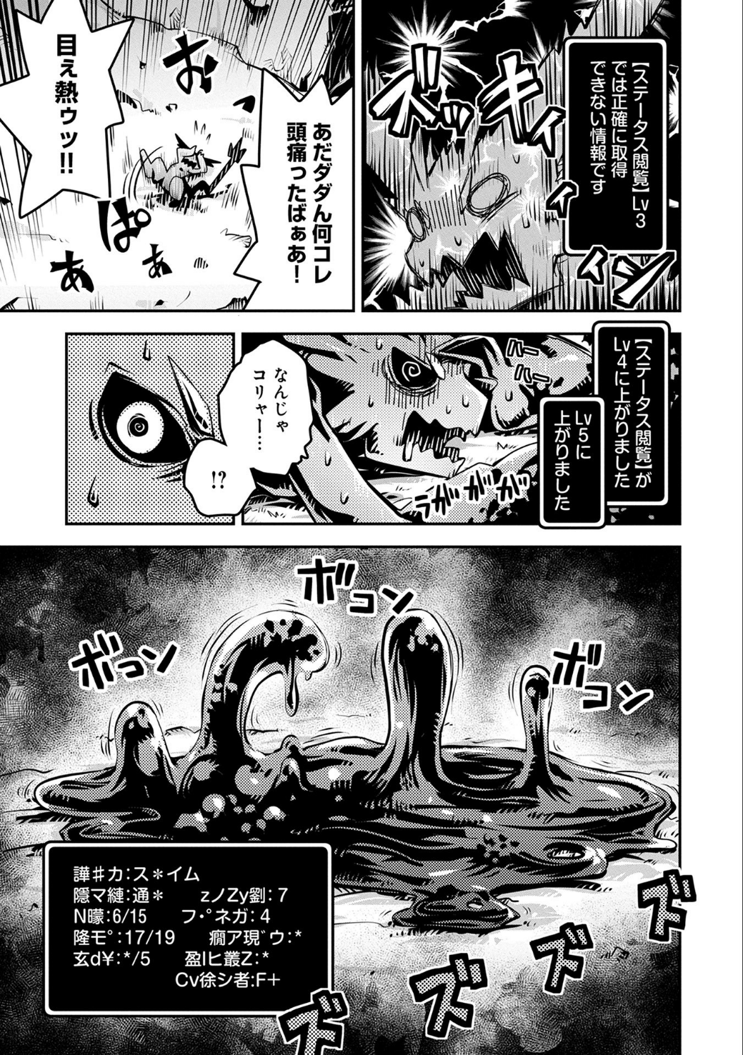 転生したらドラゴンの卵だった ~最強以外目指さねぇ~ - 第4話 - Page 6