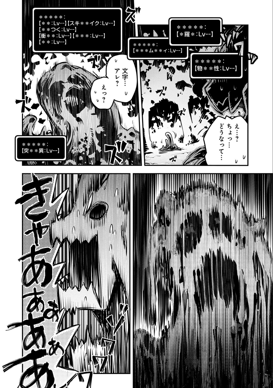 転生したらドラゴンの卵だった ~最強以外目指さねぇ~ - 第4話 - Page 7