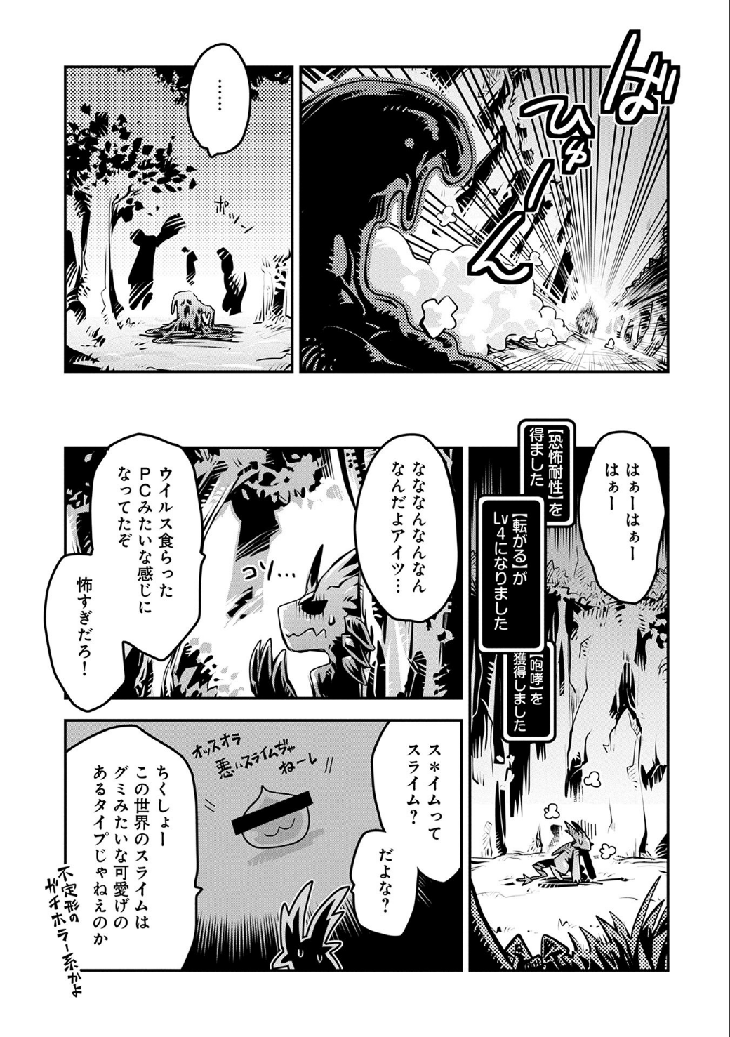 転生したらドラゴンの卵だった ~最強以外目指さねぇ~ - 第4話 - Page 8