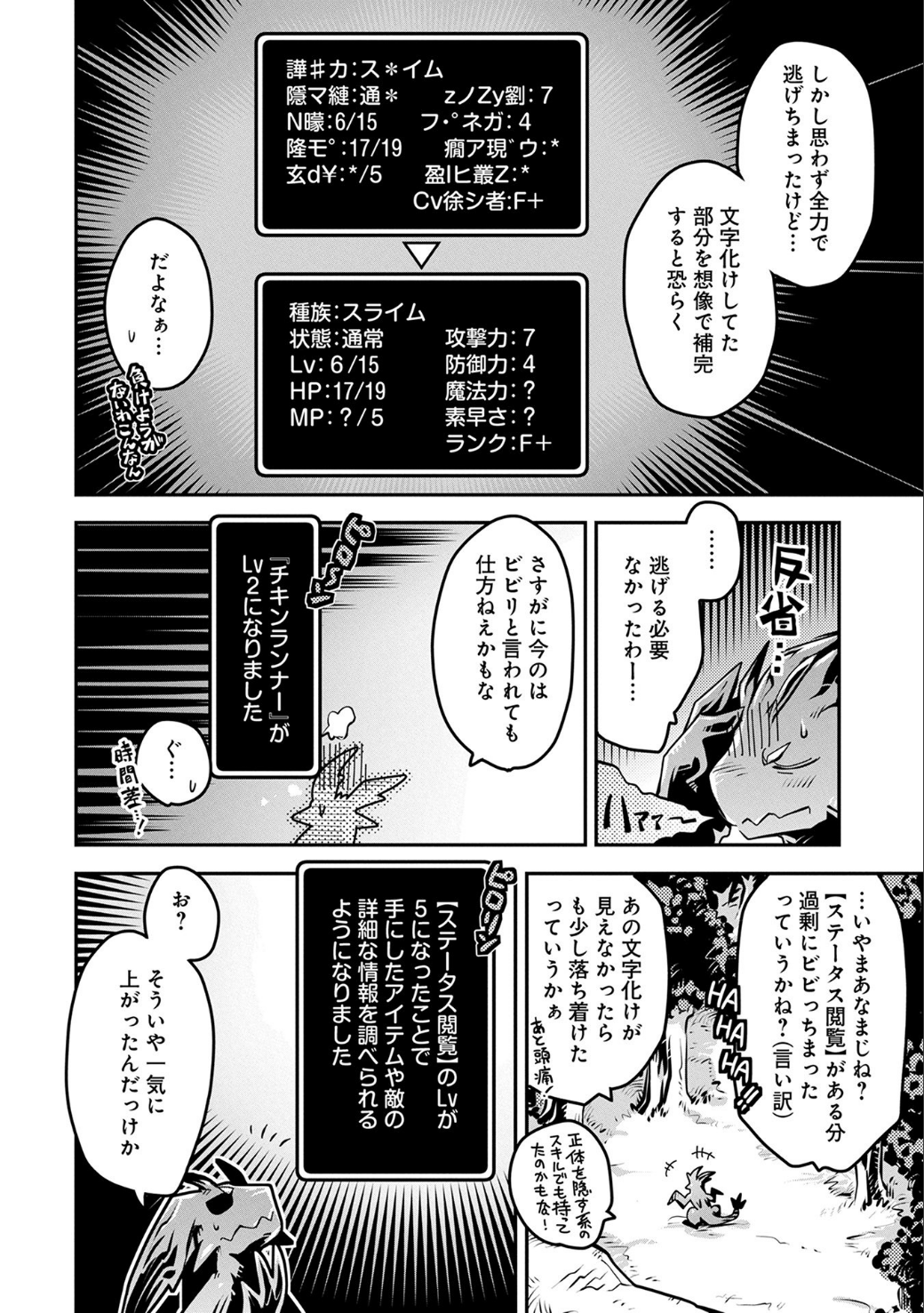 転生したらドラゴンの卵だった ~最強以外目指さねぇ~ - 第4話 - Page 9