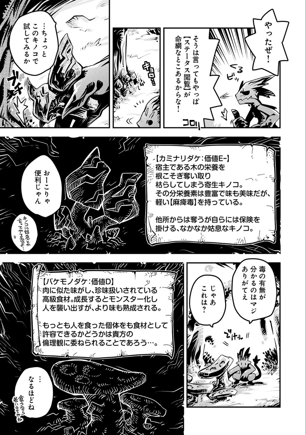 転生したらドラゴンの卵だった ~最強以外目指さねぇ~ - 第4話 - Page 10