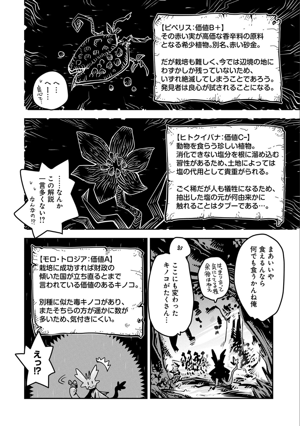 転生したらドラゴンの卵だった ~最強以外目指さねぇ~ - 第4話 - Page 11