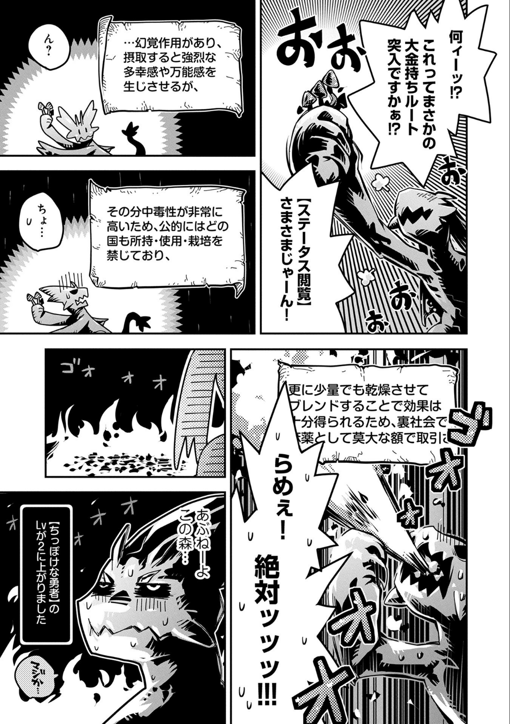 転生したらドラゴンの卵だった ~最強以外目指さねぇ~ - 第4話 - Page 12