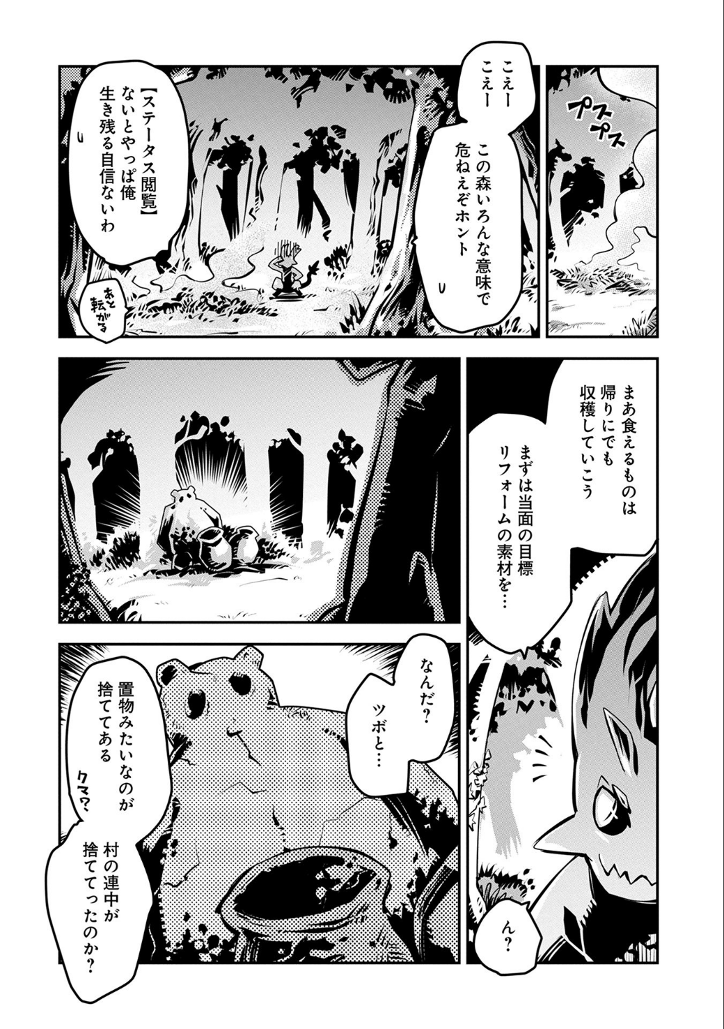 転生したらドラゴンの卵だった ~最強以外目指さねぇ~ - 第4話 - Page 13