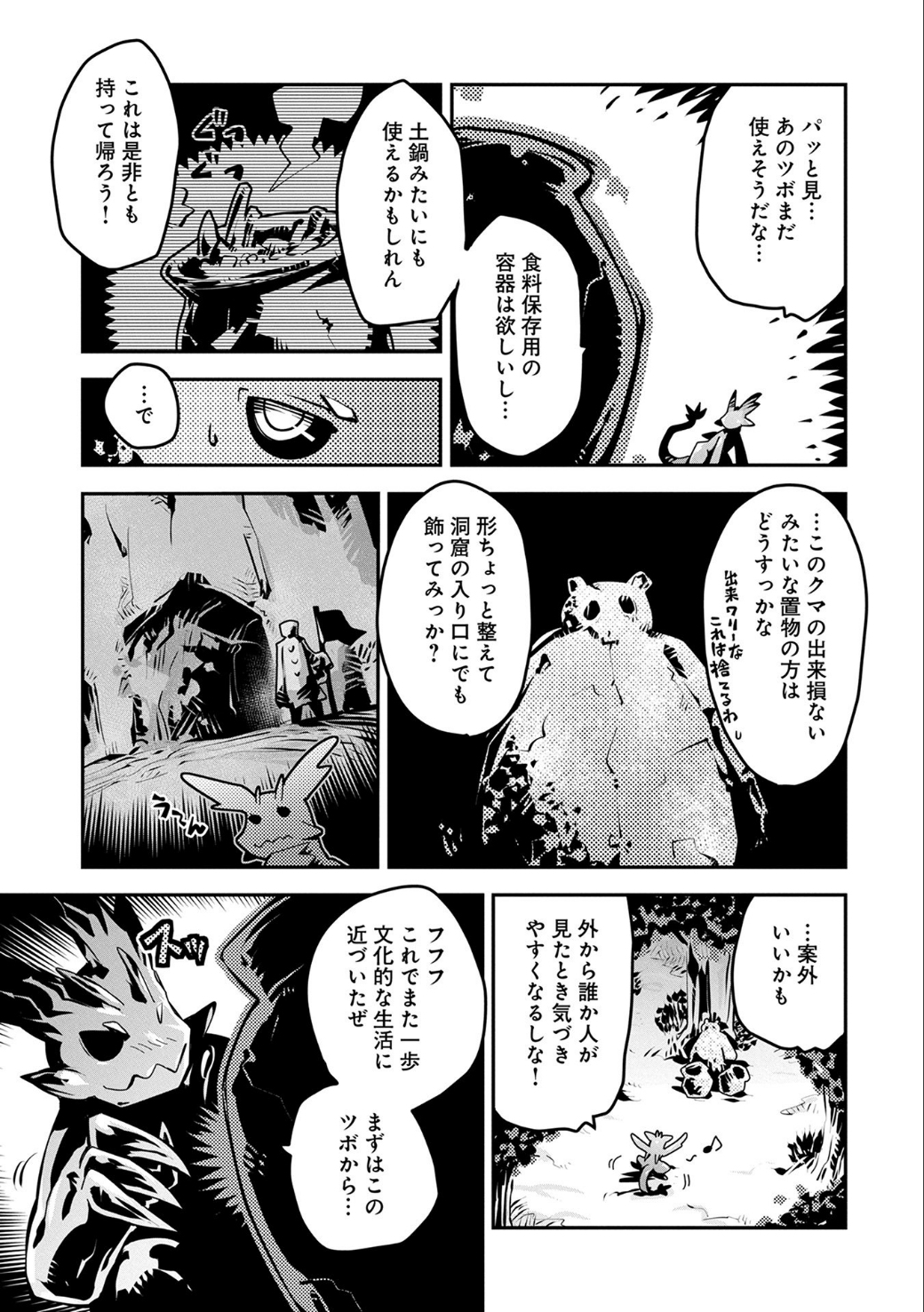 転生したらドラゴンの卵だった ~最強以外目指さねぇ~ - 第4話 - Page 14