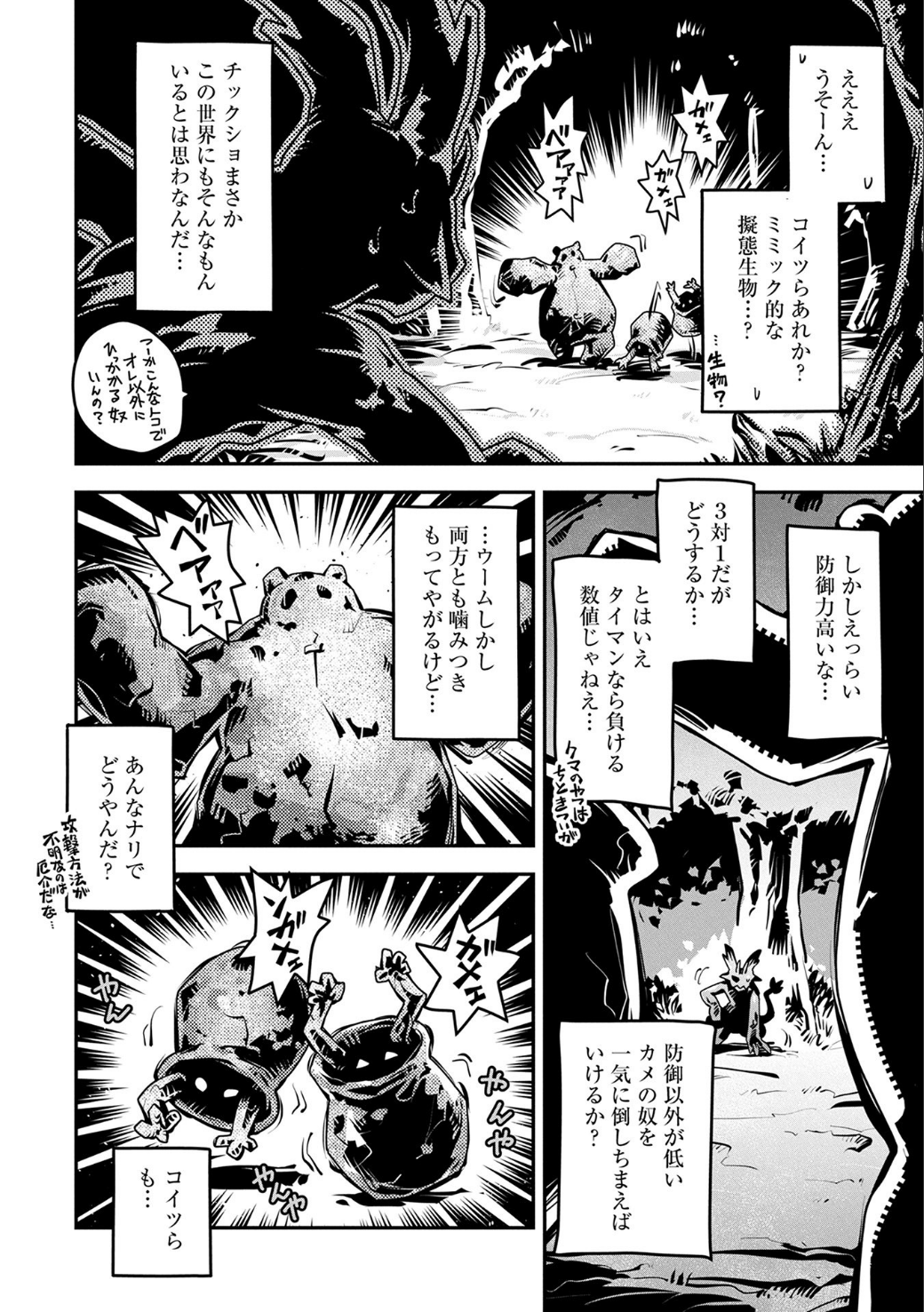 転生したらドラゴンの卵だった ~最強以外目指さねぇ~ - 第4話 - Page 17