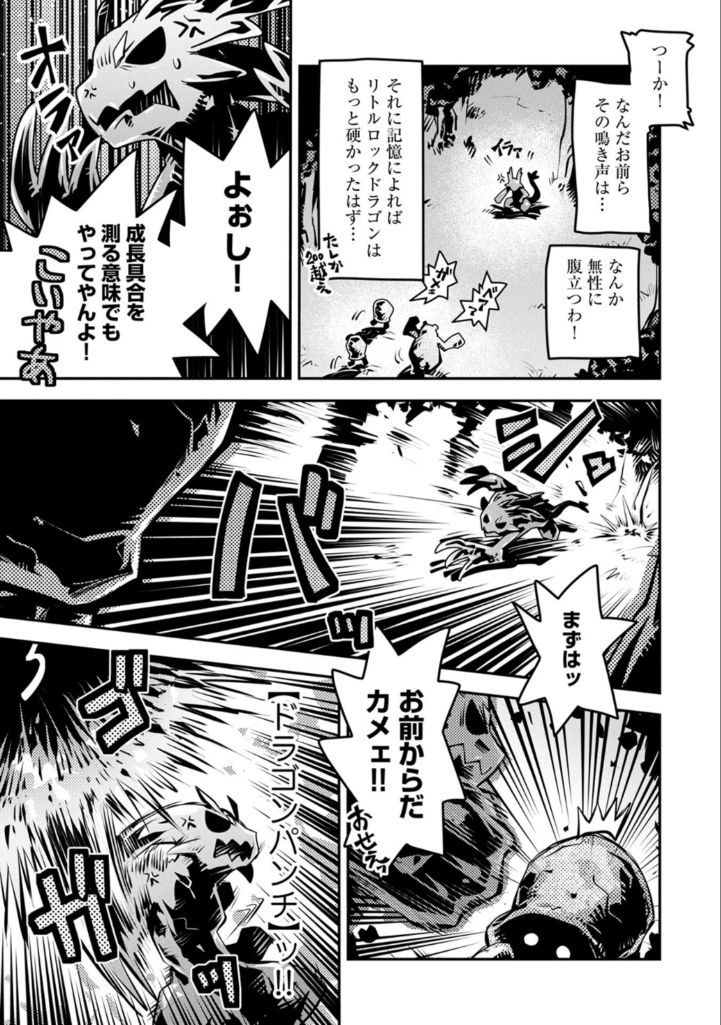 転生したらドラゴンの卵だった ~最強以外目指さねぇ~ - 第4話 - Page 18