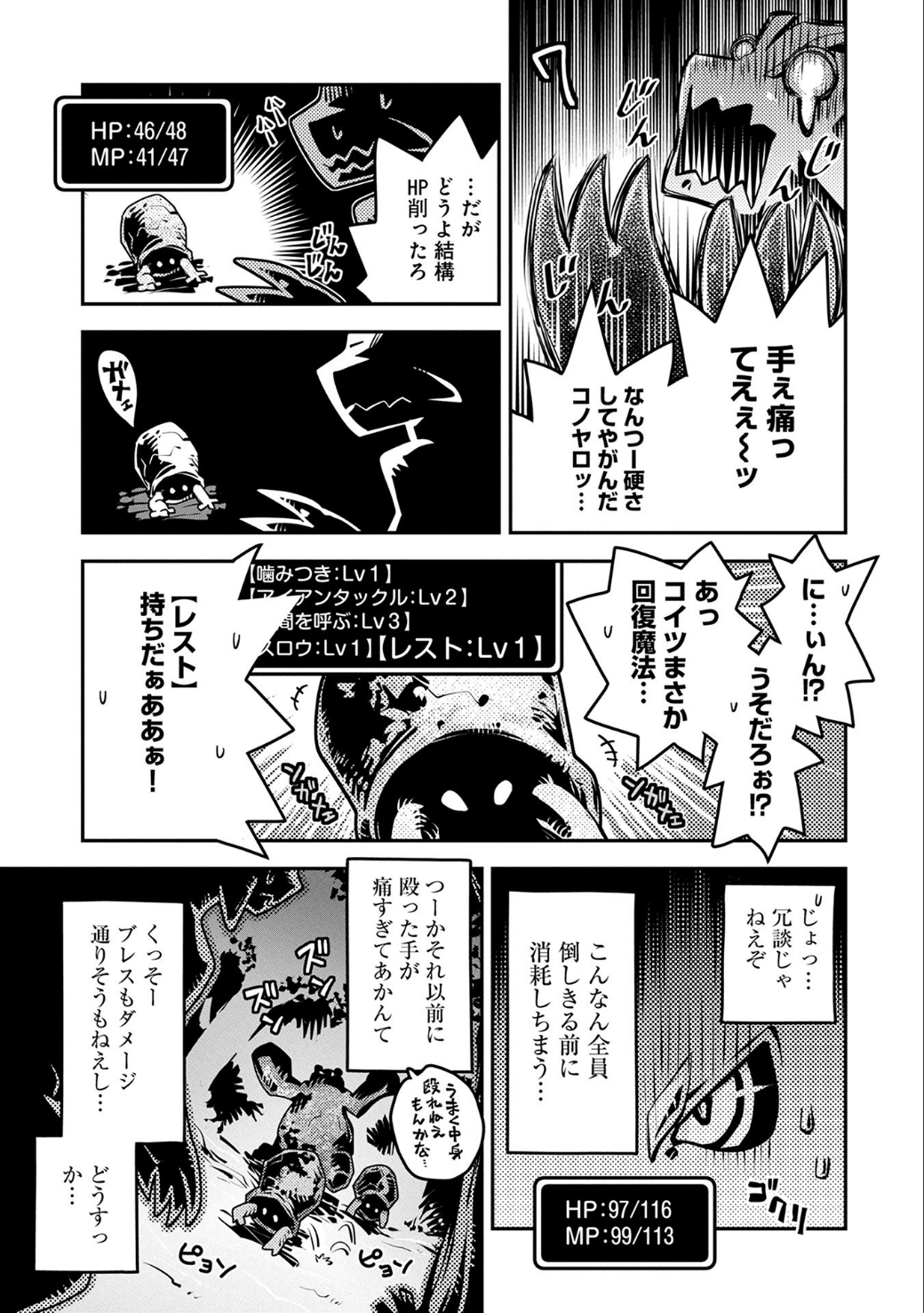 転生したらドラゴンの卵だった ~最強以外目指さねぇ~ - 第4話 - Page 20