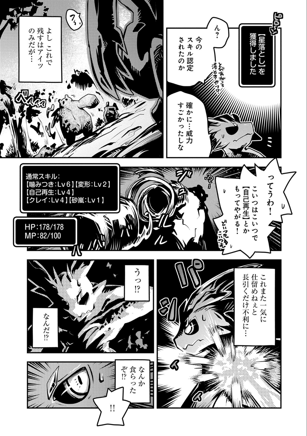 転生したらドラゴンの卵だった ~最強以外目指さねぇ~ - 第4話 - Page 24