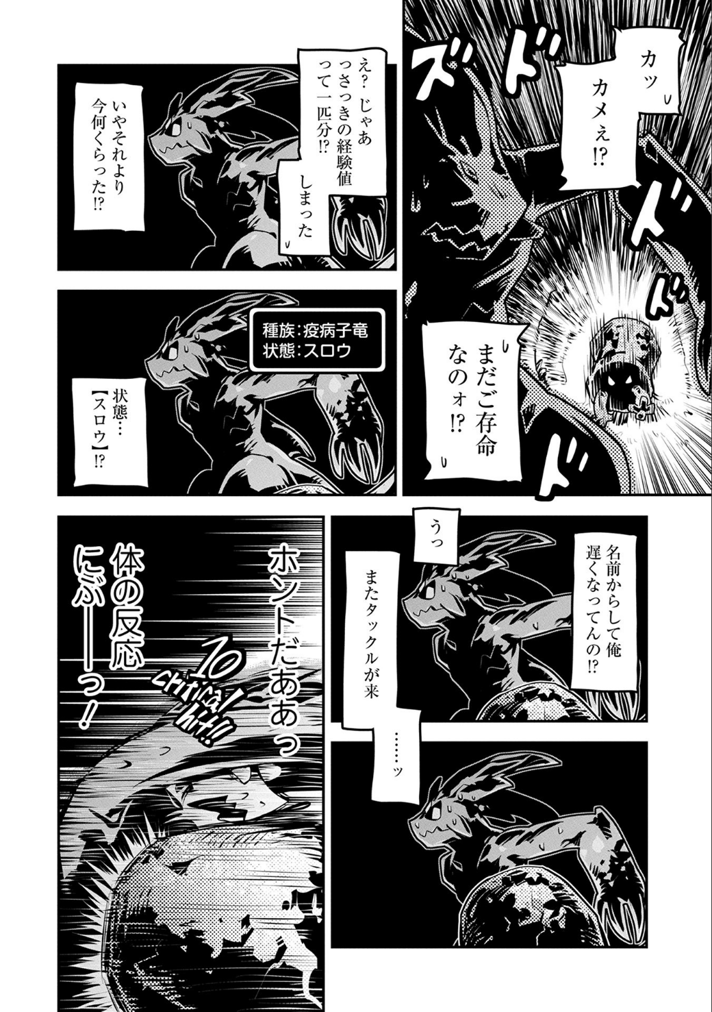 転生したらドラゴンの卵だった ~最強以外目指さねぇ~ - 第4話 - Page 25