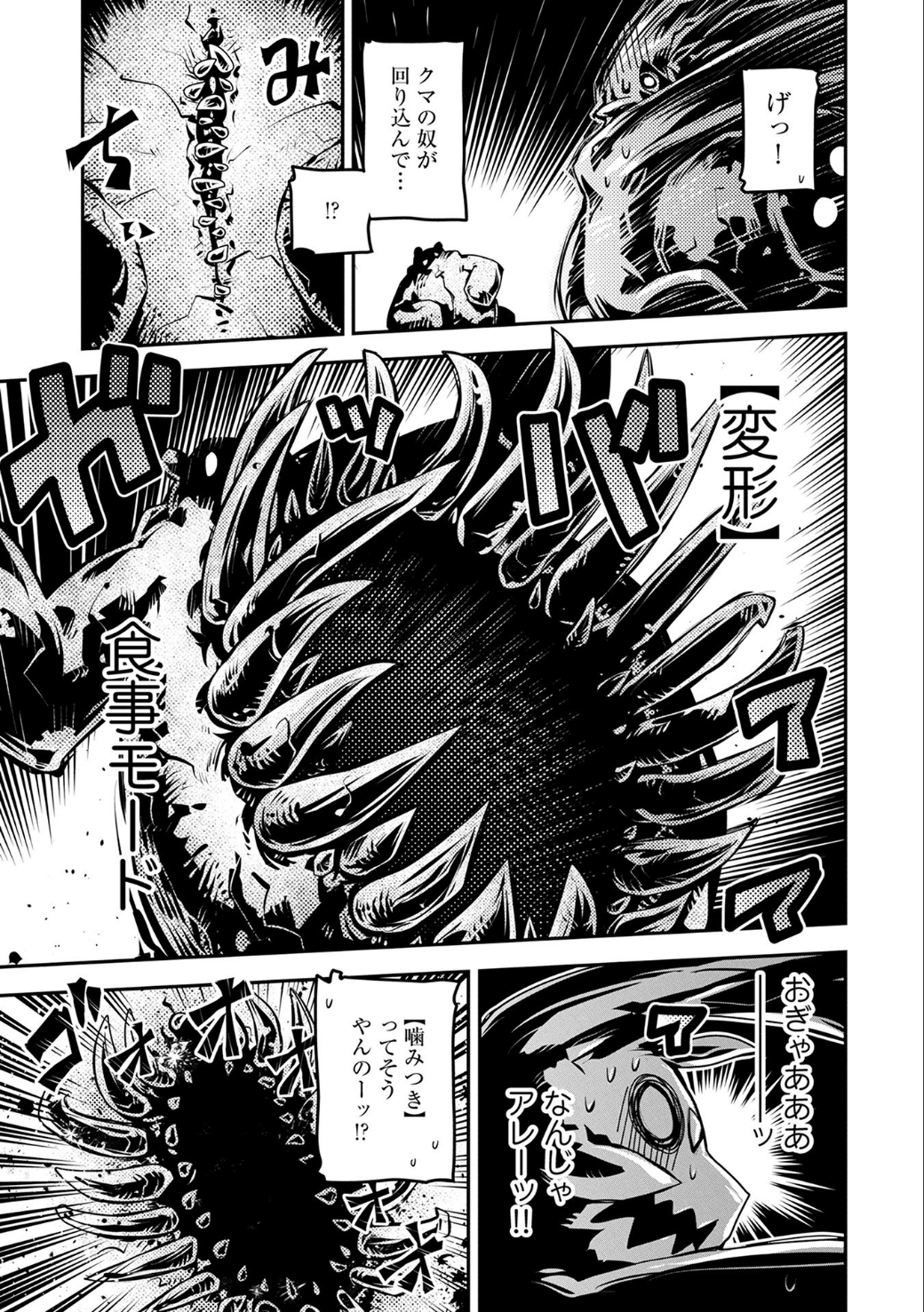 転生したらドラゴンの卵だった ~最強以外目指さねぇ~ - 第4話 - Page 26