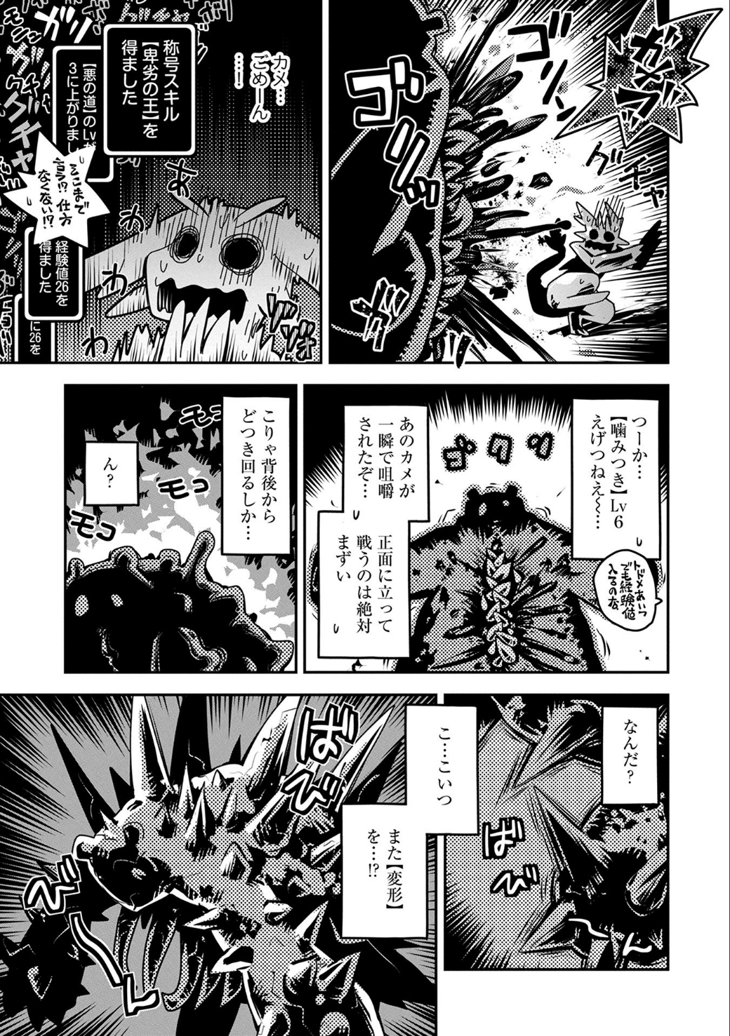 転生したらドラゴンの卵だった ~最強以外目指さねぇ~ - 第4話 - Page 28