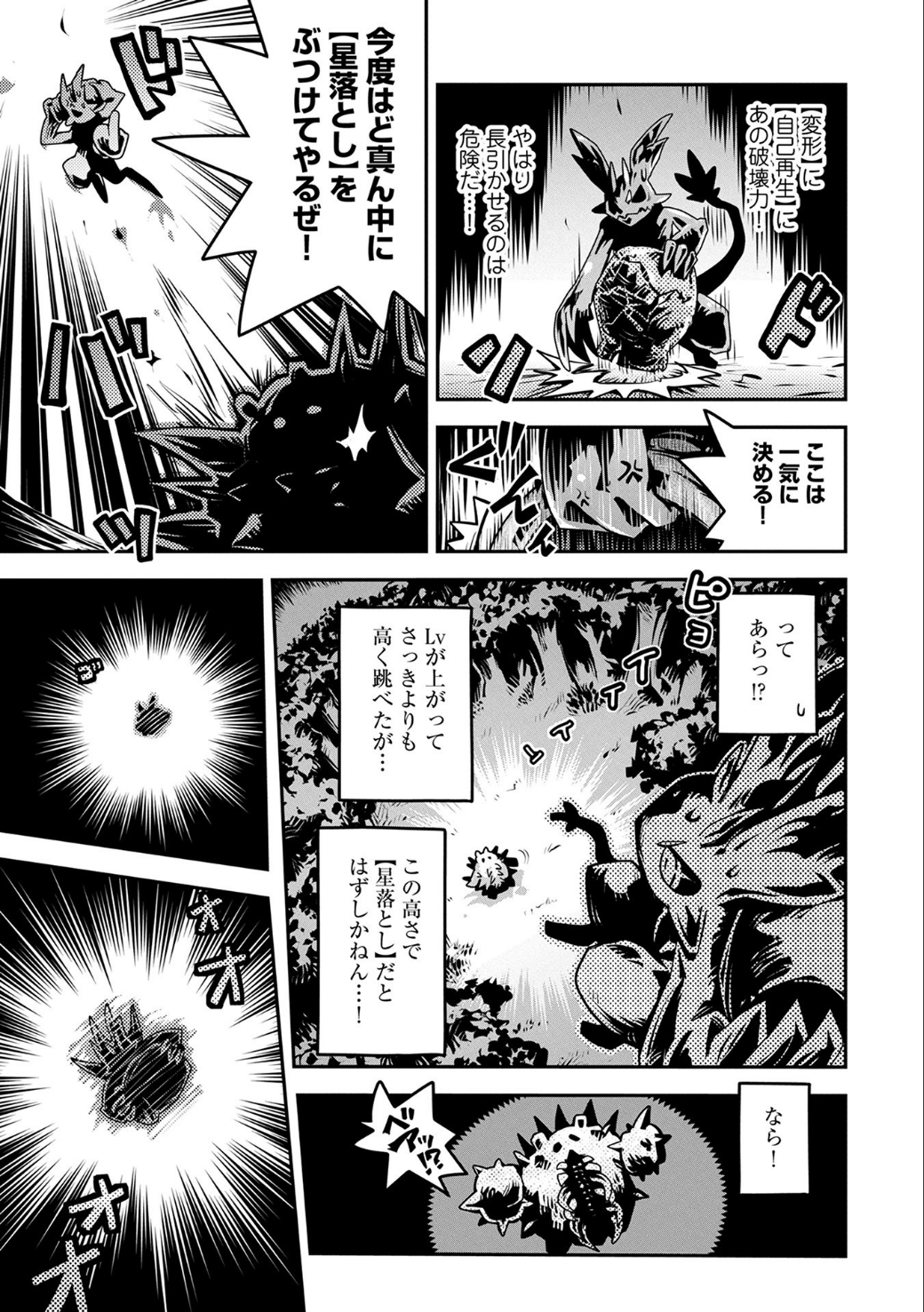 転生したらドラゴンの卵だった ~最強以外目指さねぇ~ - 第4話 - Page 30