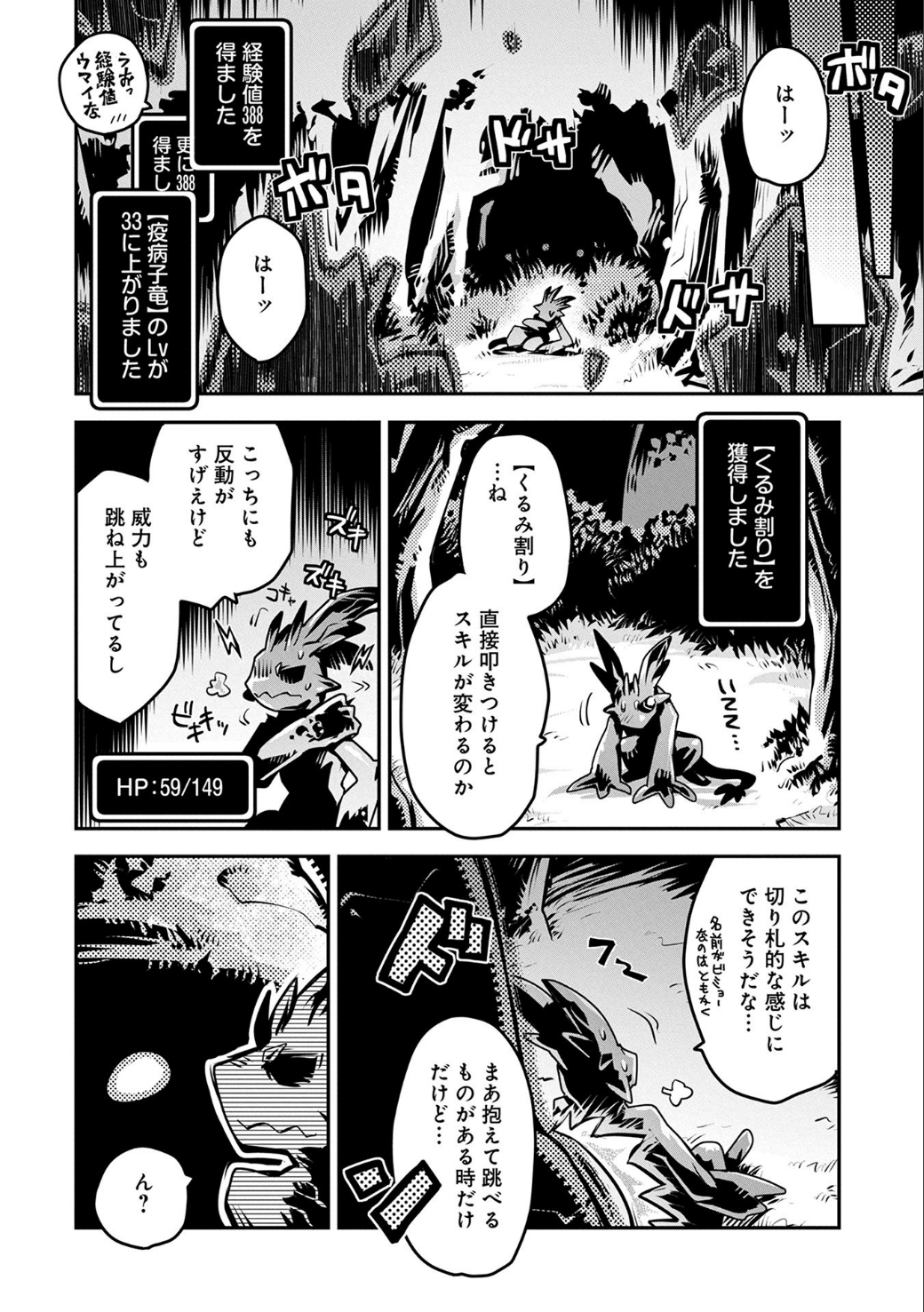 転生したらドラゴンの卵だった ~最強以外目指さねぇ~ - 第4話 - Page 31