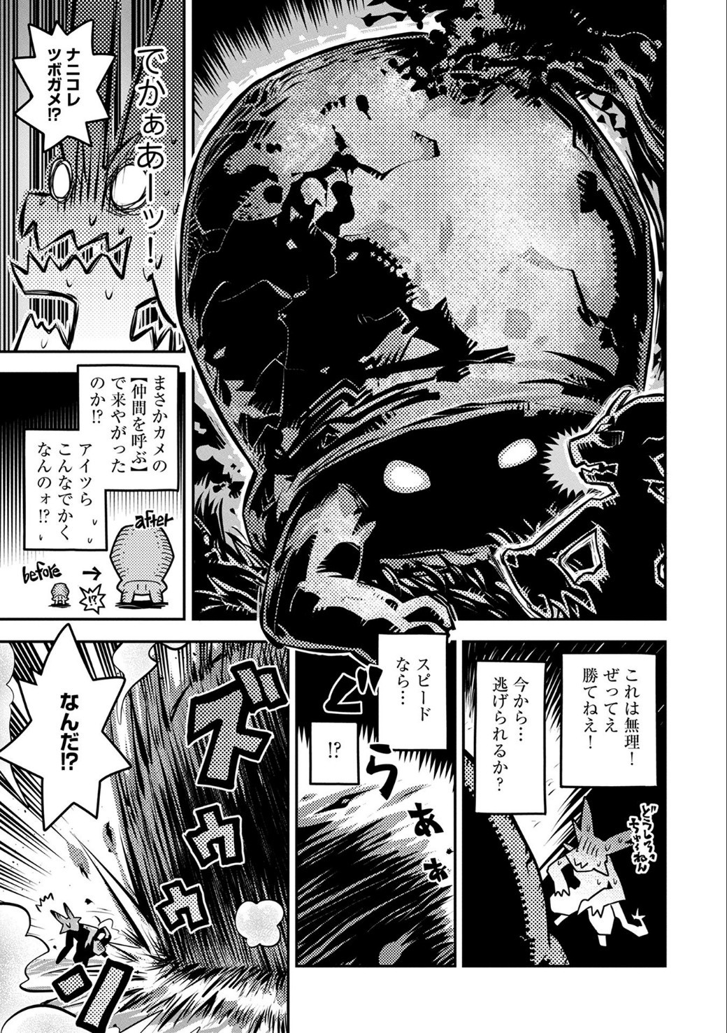 転生したらドラゴンの卵だった ~最強以外目指さねぇ~ - 第4話 - Page 32