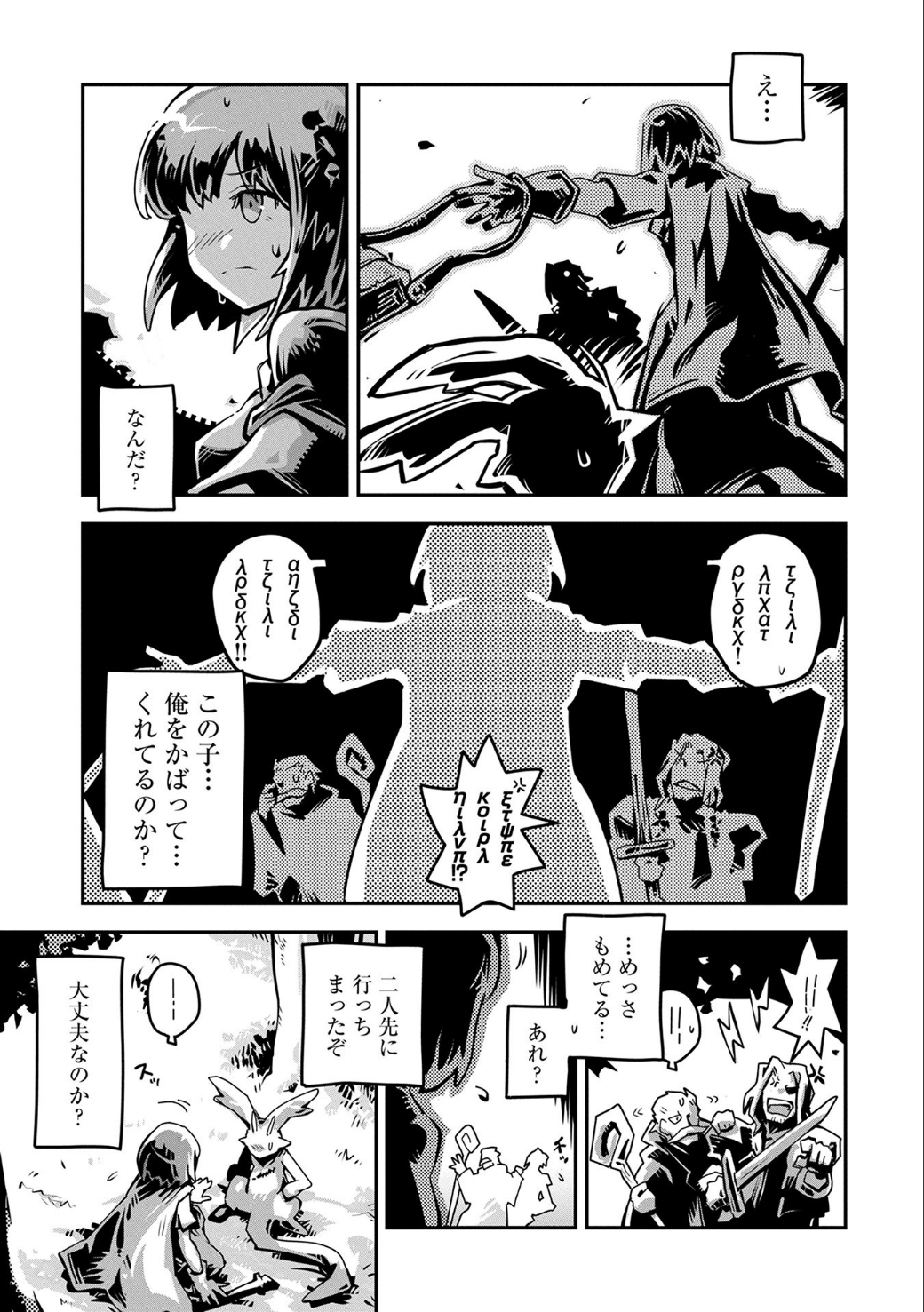 転生したらドラゴンの卵だった ~最強以外目指さねぇ~ - 第2話 - Page 4