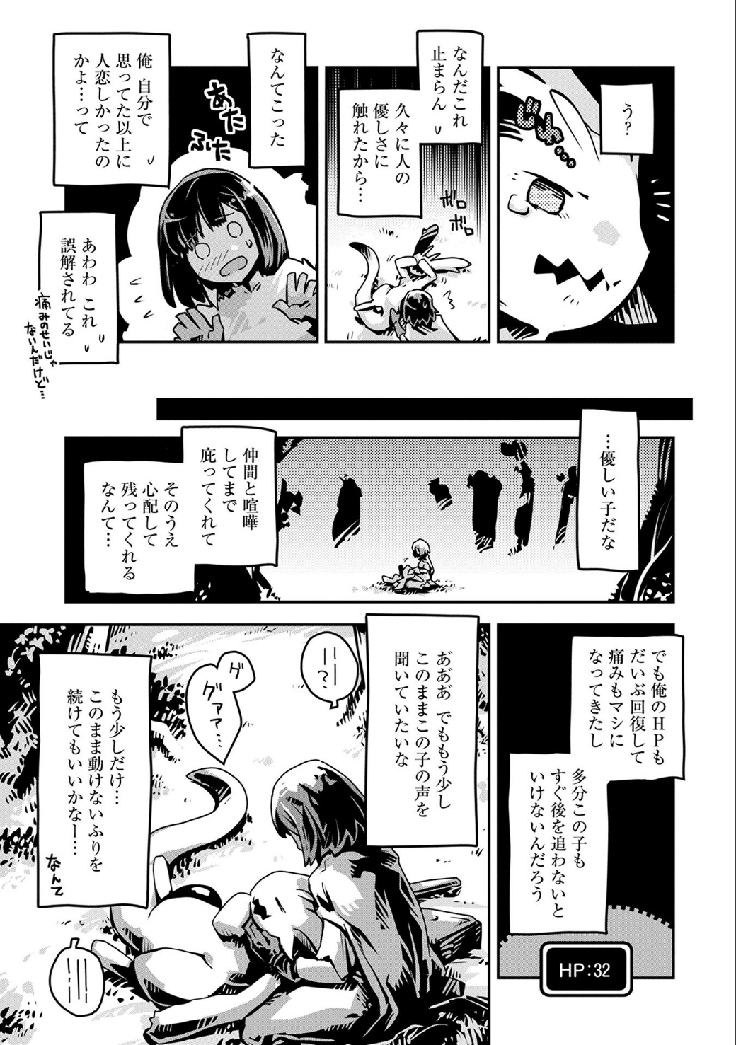 転生したらドラゴンの卵だった ~最強以外目指さねぇ~ - 第2話 - Page 6