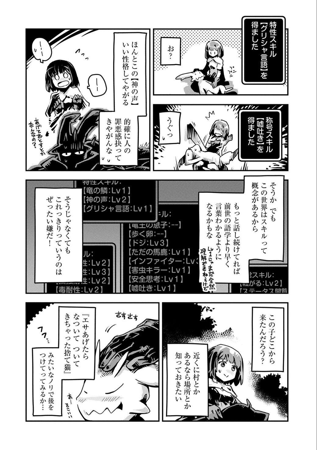 転生したらドラゴンの卵だった ~最強以外目指さねぇ~ - 第2話 - Page 7