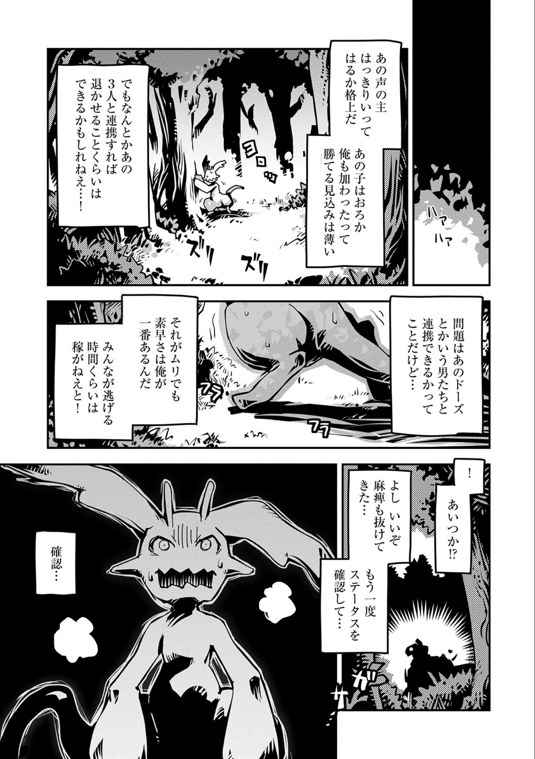 転生したらドラゴンの卵だった ~最強以外目指さねぇ~ - 第2話 - Page 10