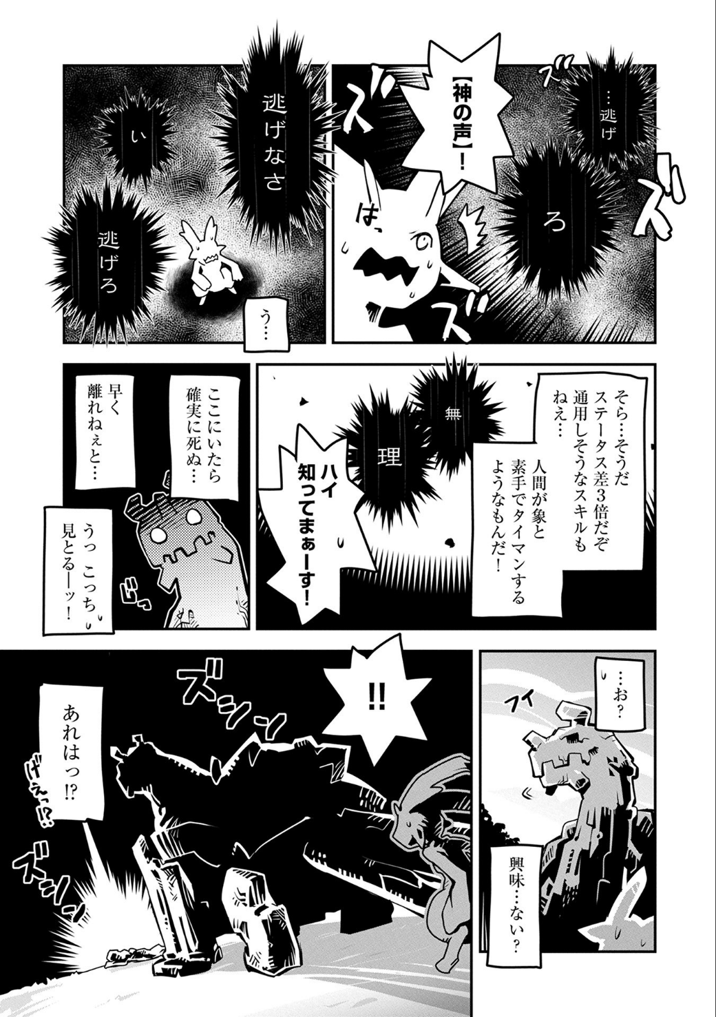 転生したらドラゴンの卵だった ~最強以外目指さねぇ~ - 第2話 - Page 12