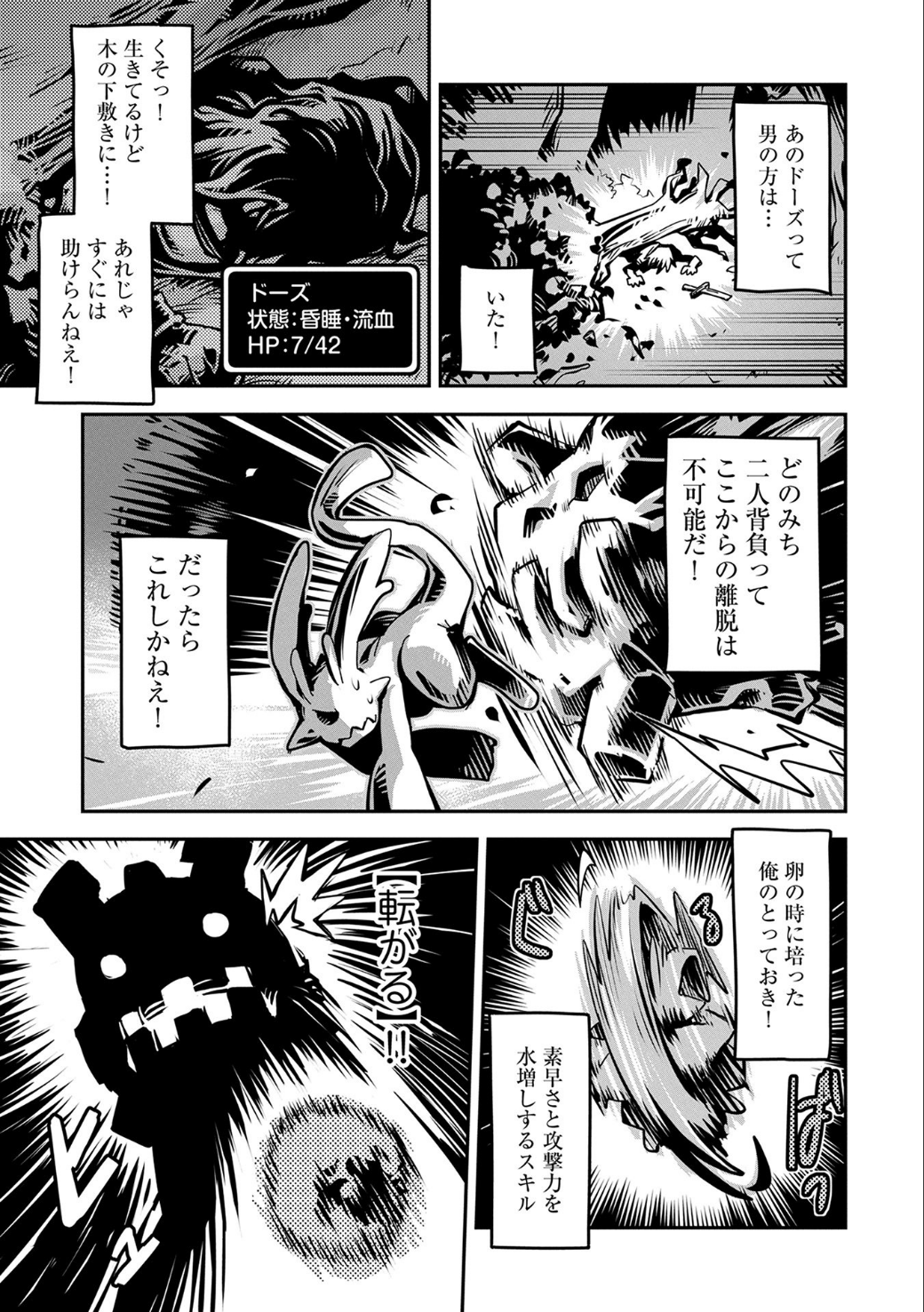 転生したらドラゴンの卵だった ~最強以外目指さねぇ~ - 第2話 - Page 16