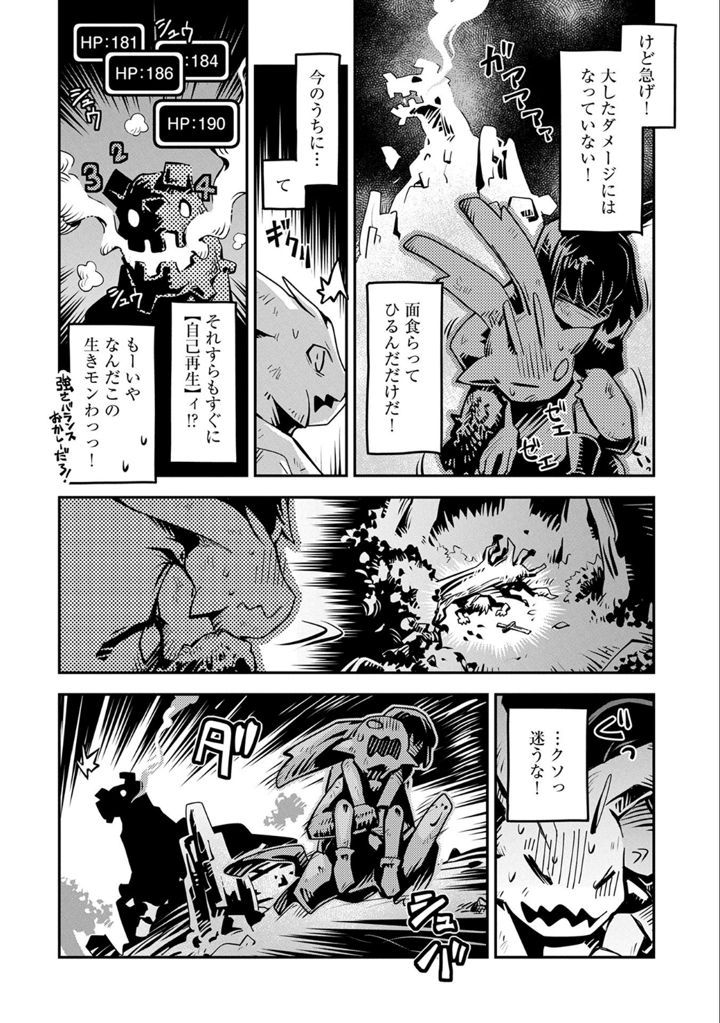 転生したらドラゴンの卵だった ~最強以外目指さねぇ~ - 第2話 - Page 23