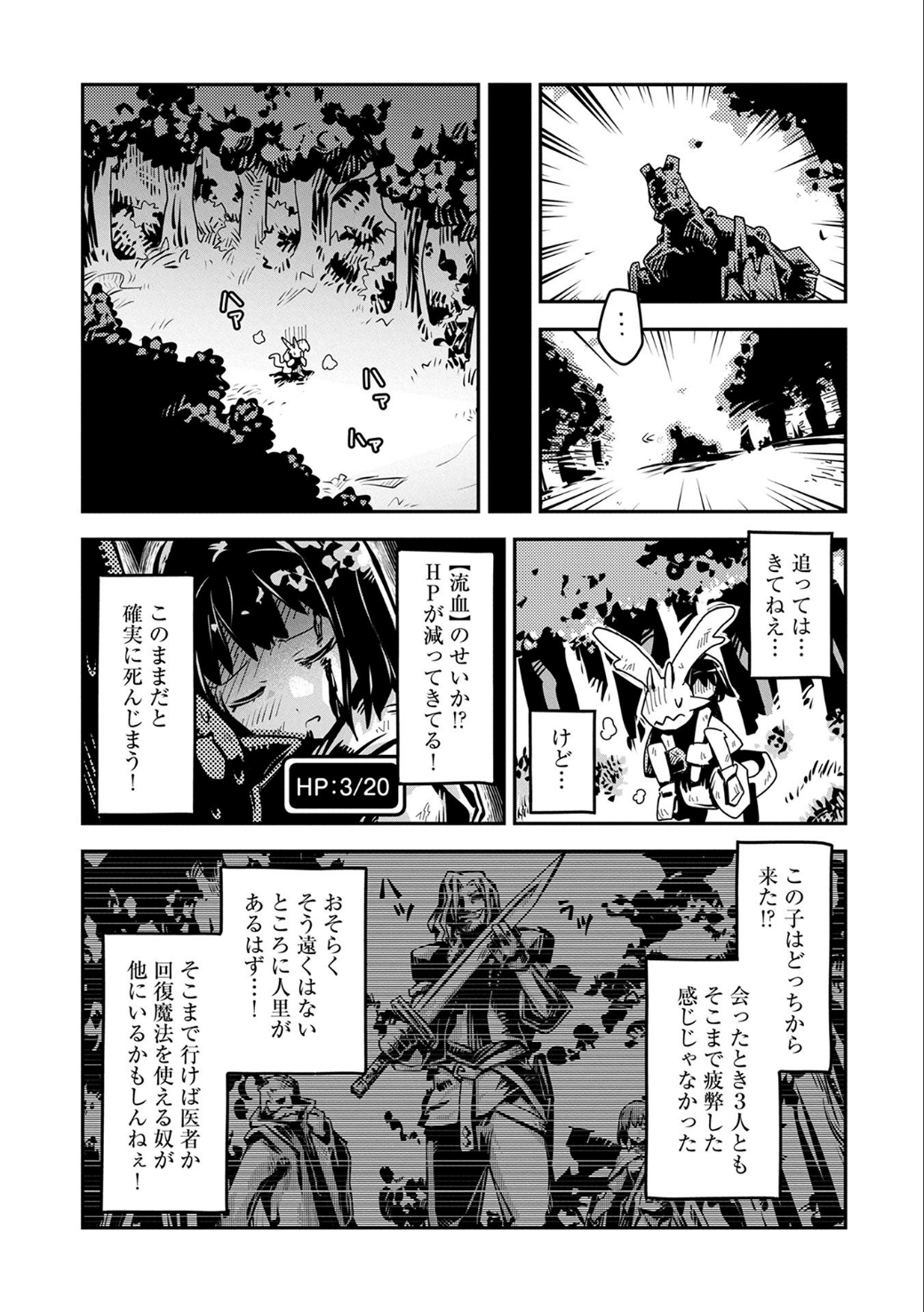 転生したらドラゴンの卵だった ~最強以外目指さねぇ~ - 第2話 - Page 24