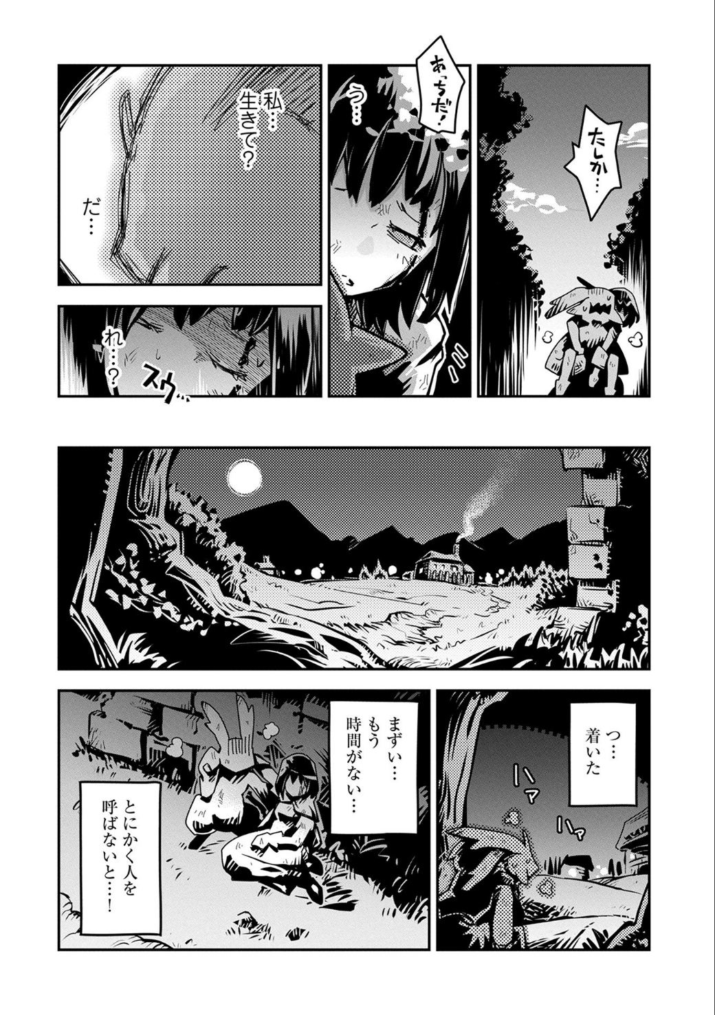 転生したらドラゴンの卵だった ~最強以外目指さねぇ~ - 第2話 - Page 25