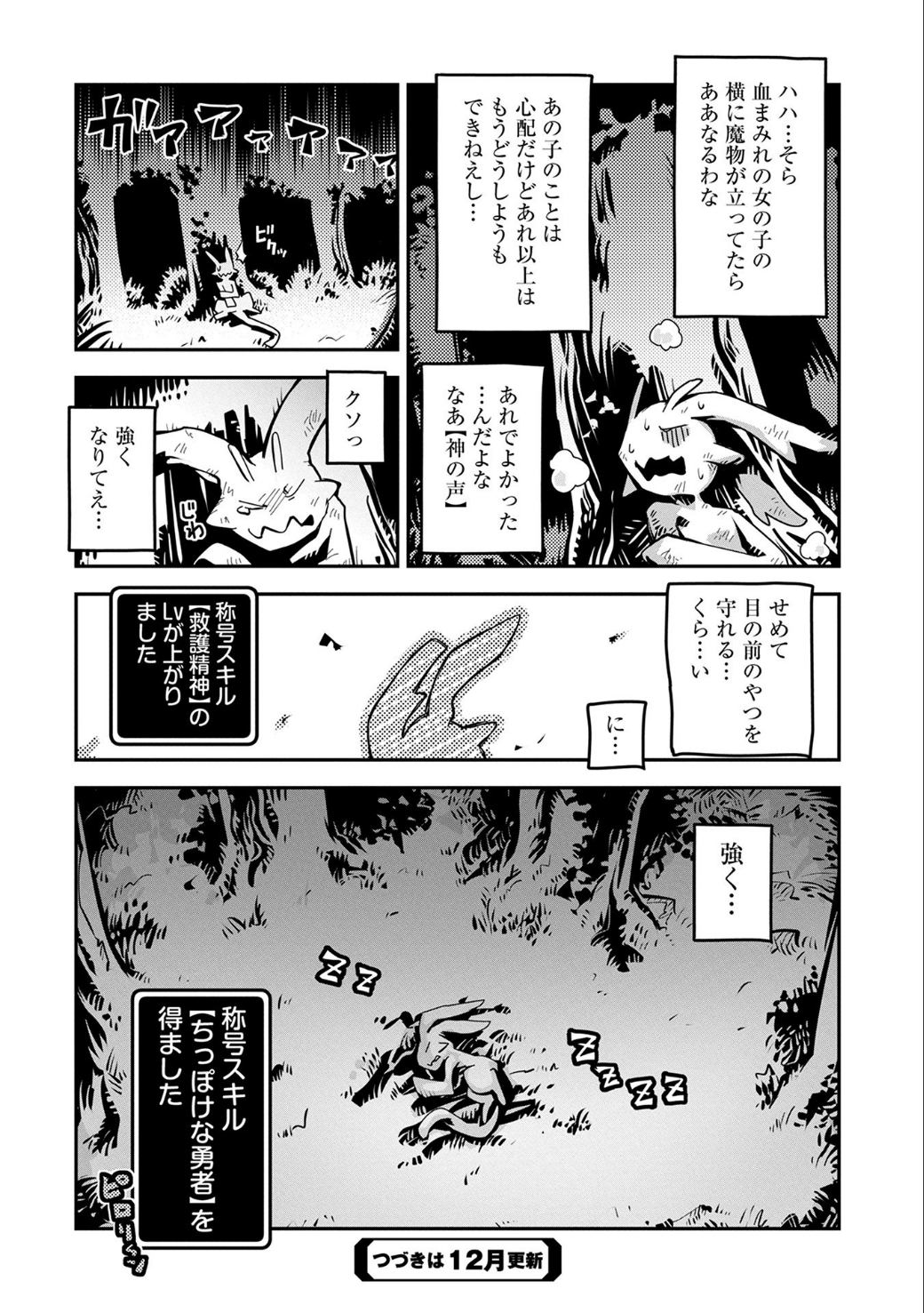 転生したらドラゴンの卵だった ~最強以外目指さねぇ~ - 第2話 - Page 29