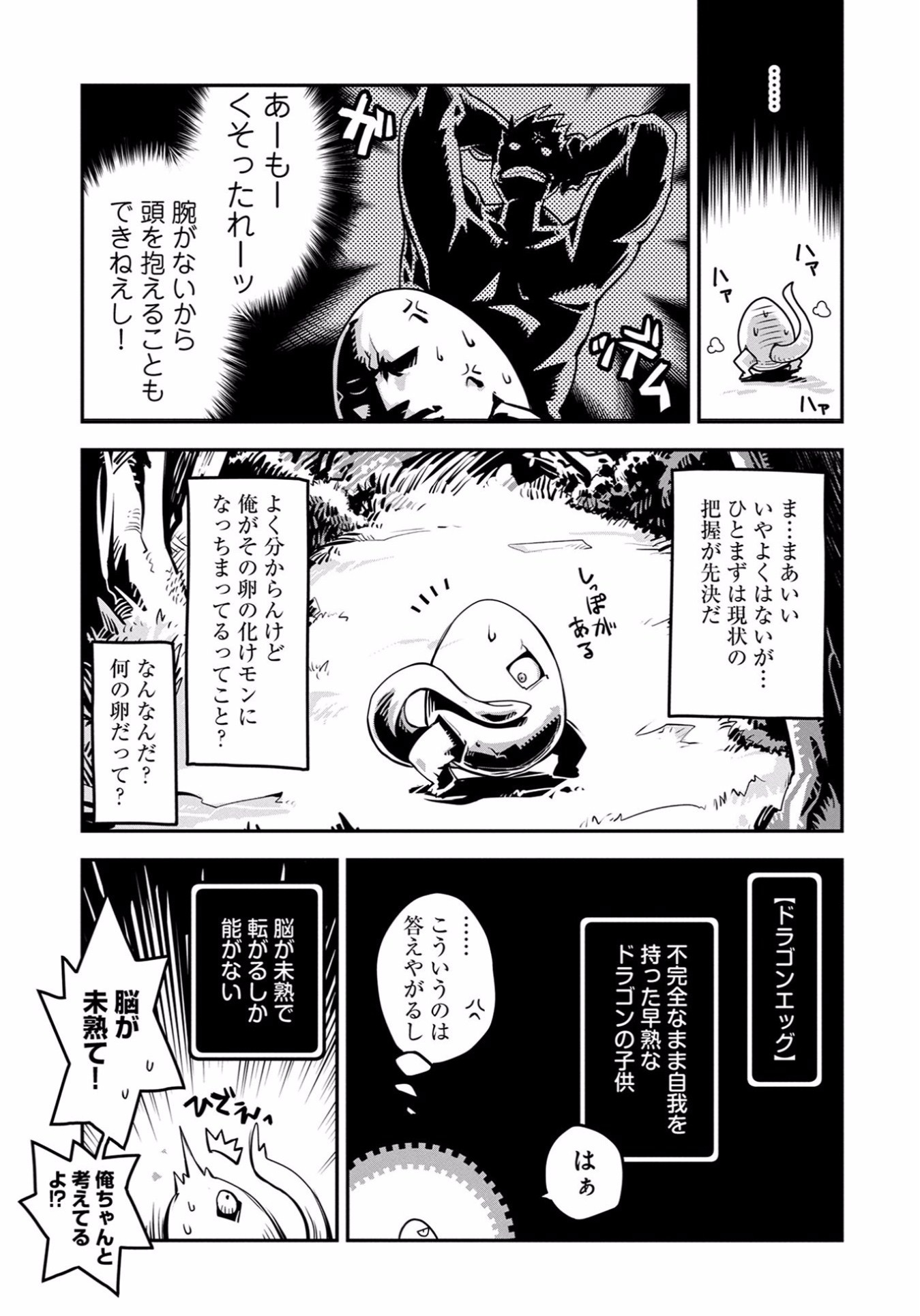 転生したらドラゴンの卵だった ~最強以外目指さねぇ~ - 第1話 - Page 9