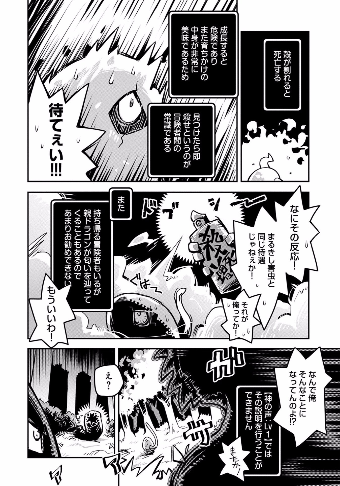 転生したらドラゴンの卵だった ~最強以外目指さねぇ~ - 第1話 - Page 10