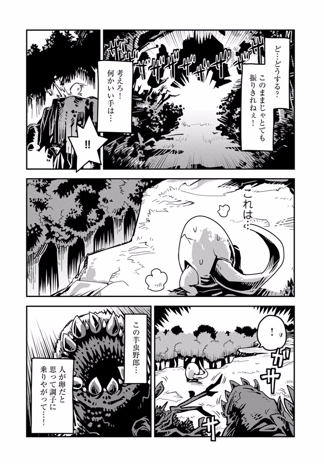 転生したらドラゴンの卵だった ~最強以外目指さねぇ~ - 第1話 - Page 15