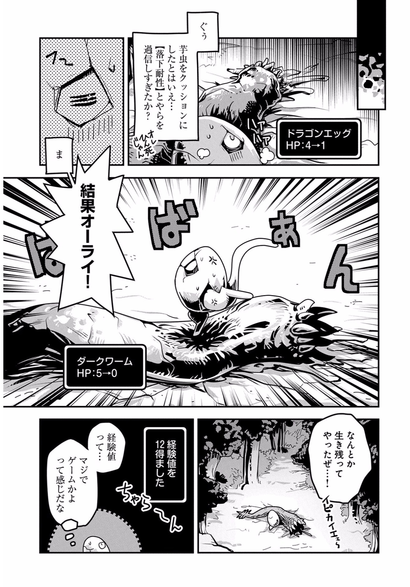 転生したらドラゴンの卵だった ~最強以外目指さねぇ~ - 第1話 - Page 18