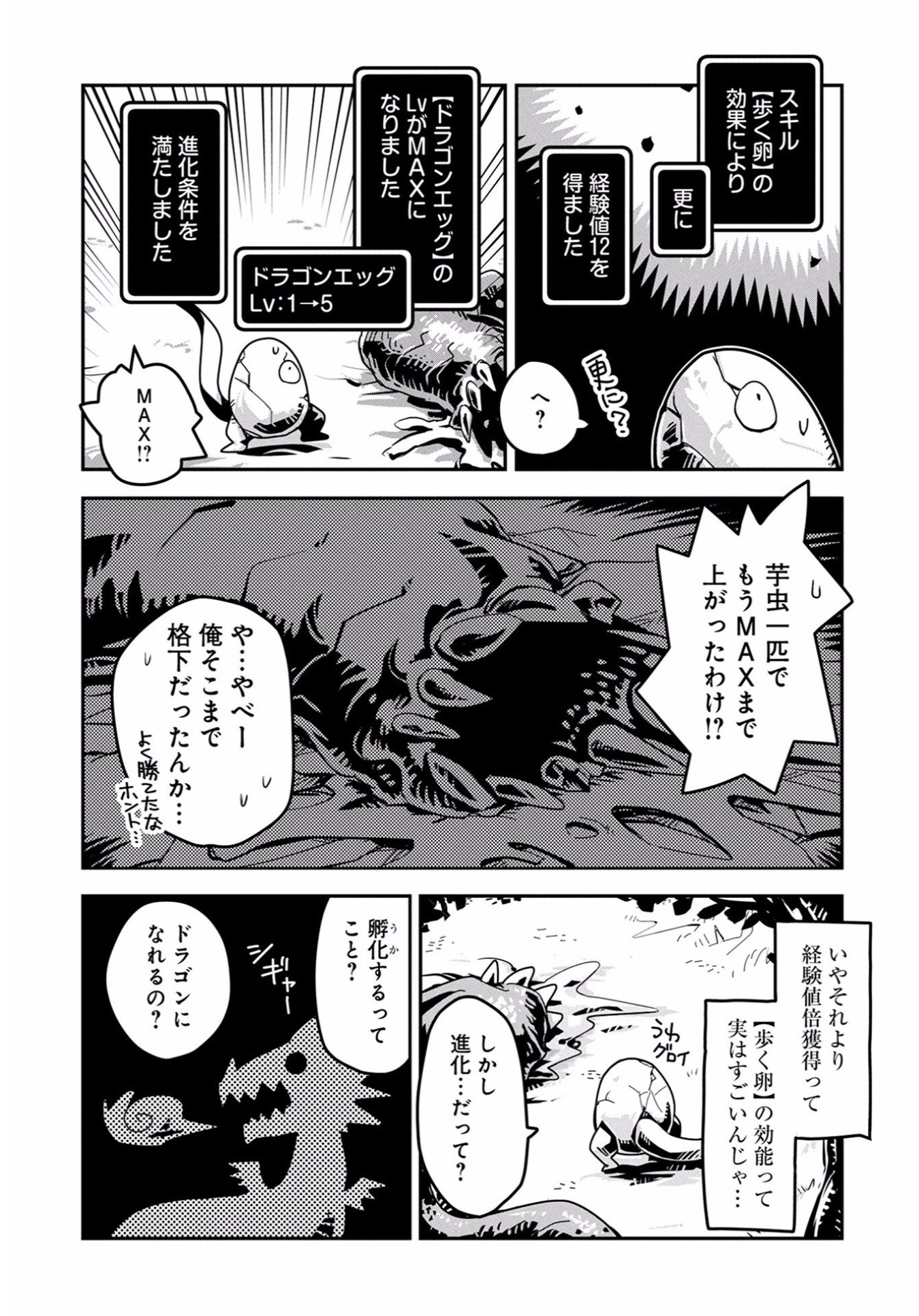 転生したらドラゴンの卵だった ~最強以外目指さねぇ~ - 第1話 - Page 19