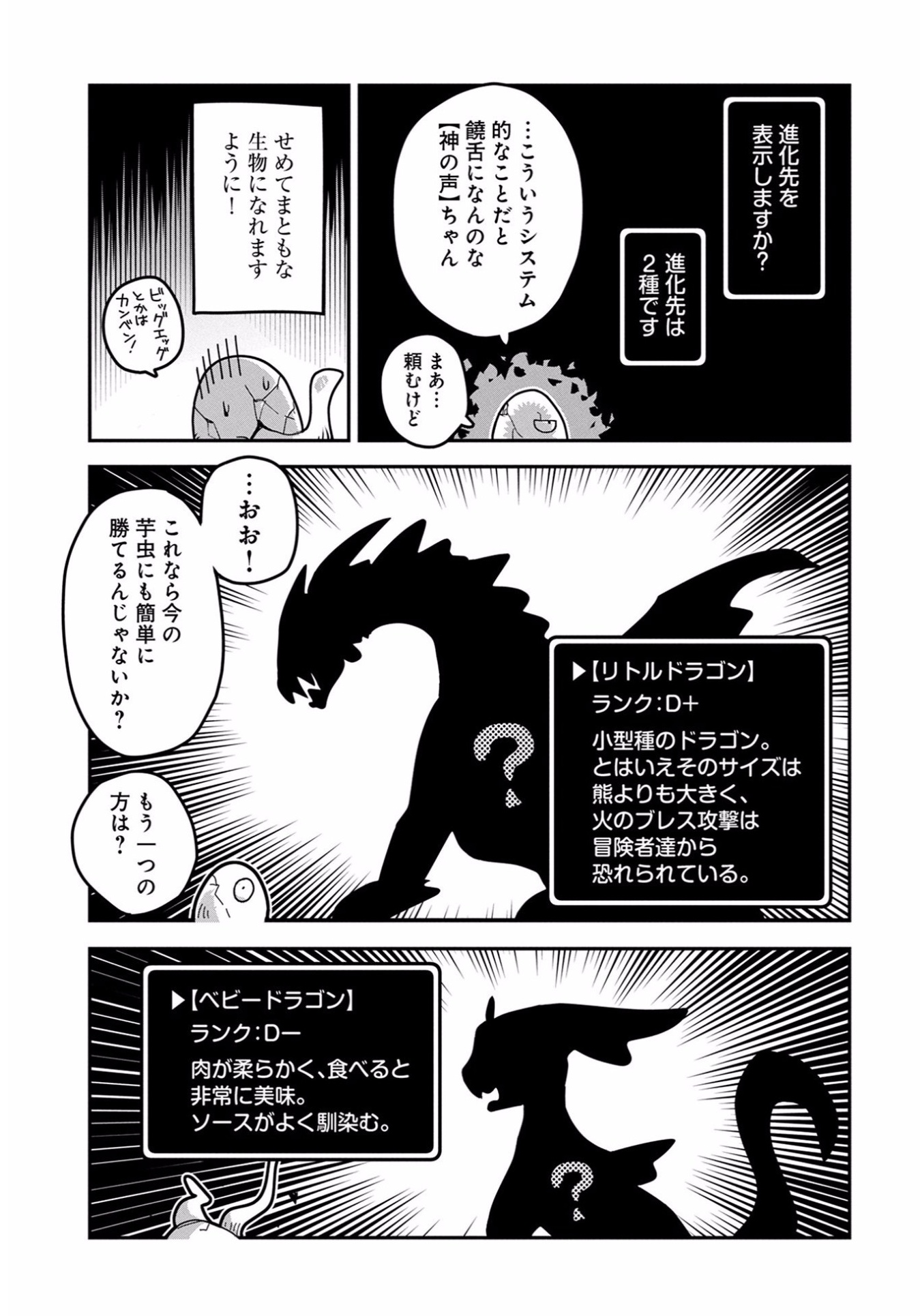 転生したらドラゴンの卵だった ~最強以外目指さねぇ~ - 第1話 - Page 20