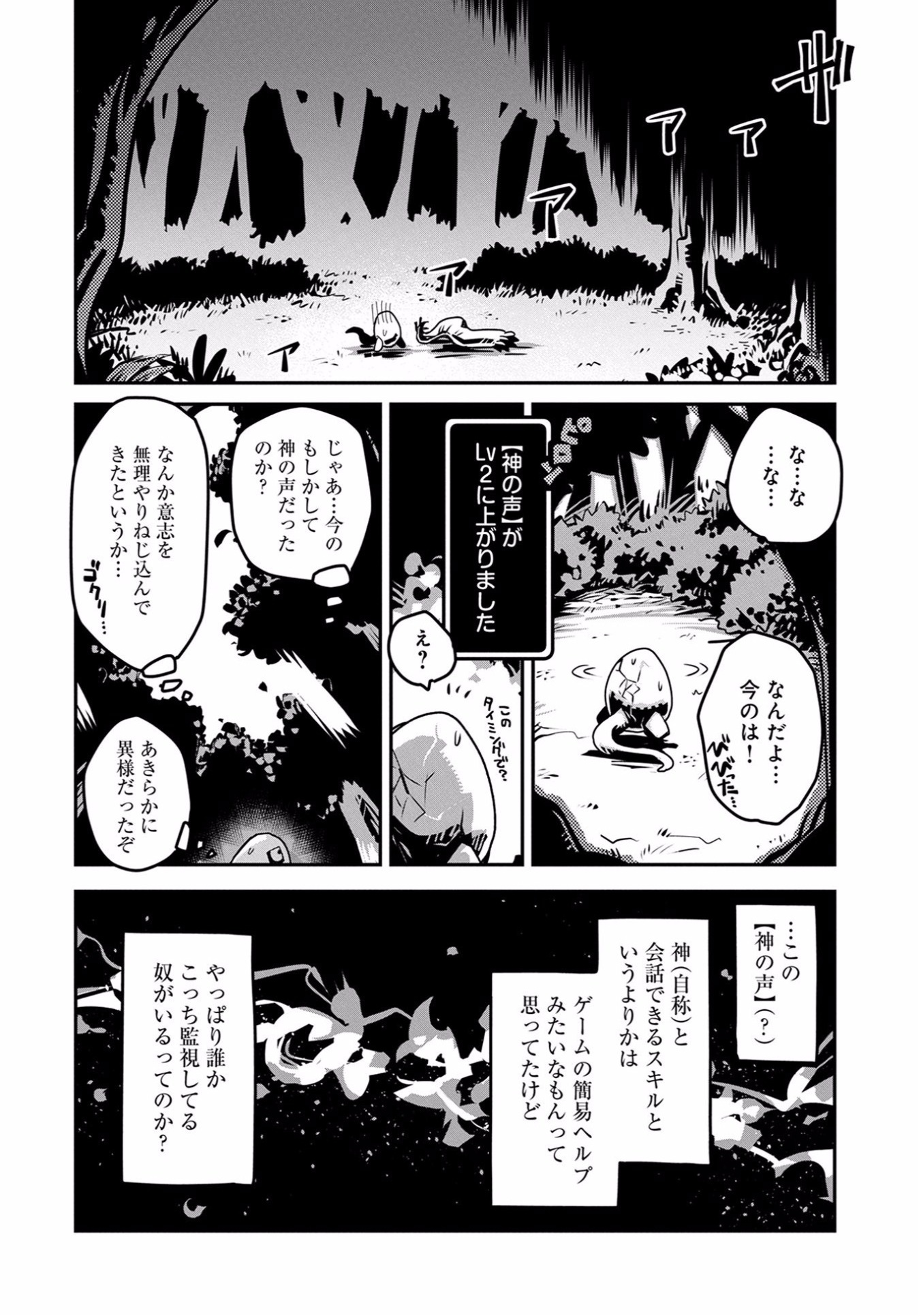 転生したらドラゴンの卵だった ~最強以外目指さねぇ~ - 第1話 - Page 23