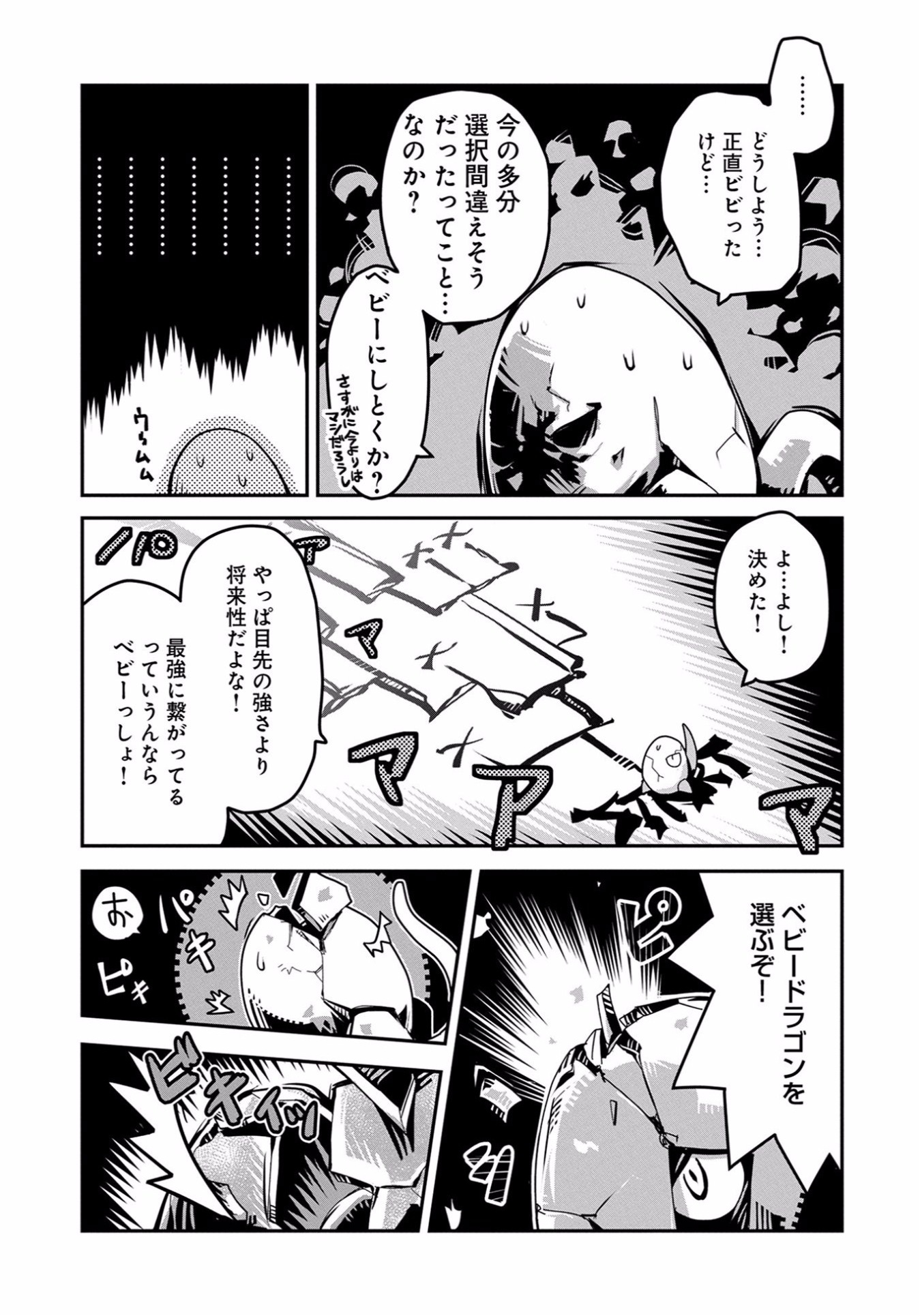 転生したらドラゴンの卵だった ~最強以外目指さねぇ~ - 第1話 - Page 24