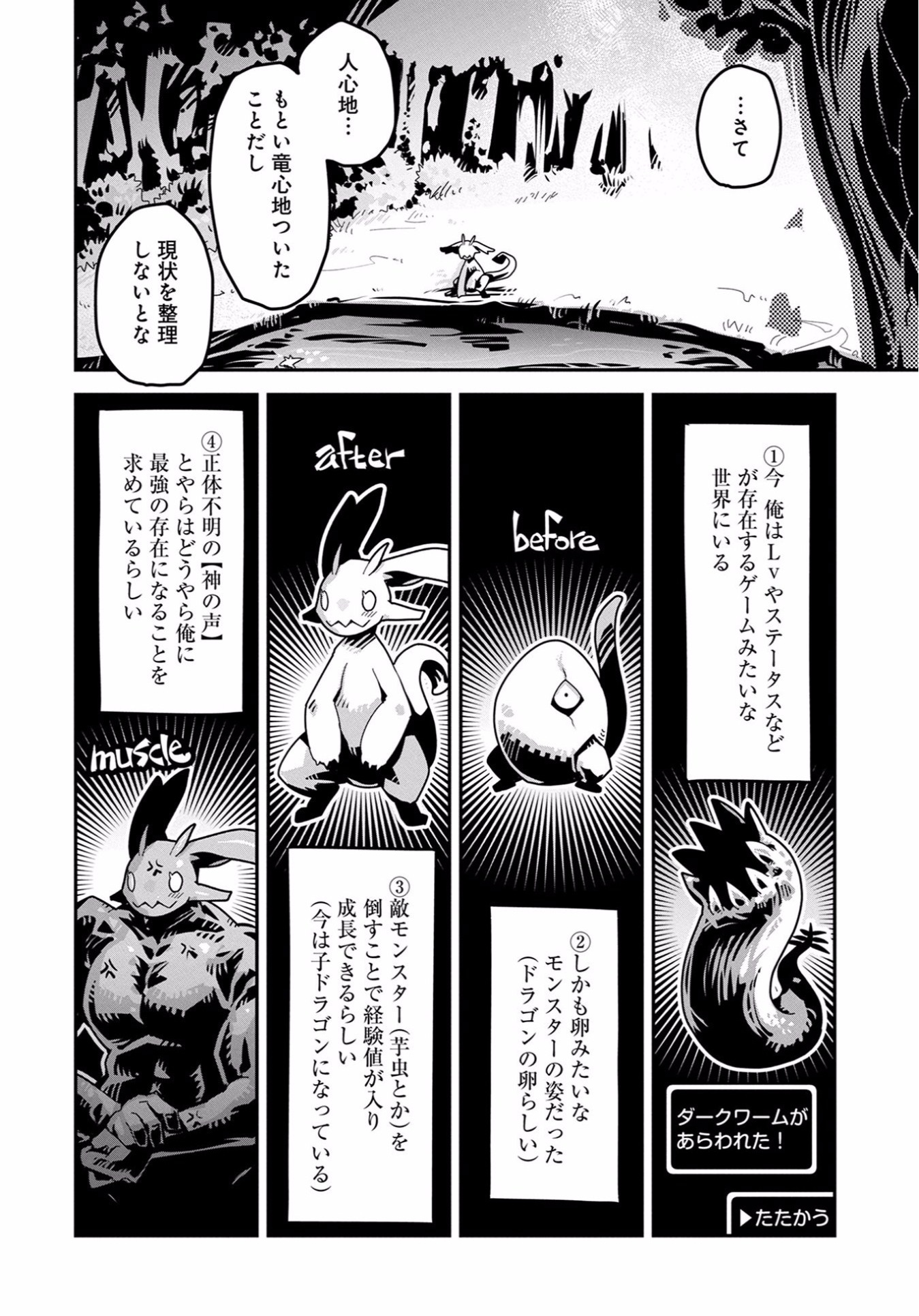 転生したらドラゴンの卵だった ~最強以外目指さねぇ~ - 第1話 - Page 27