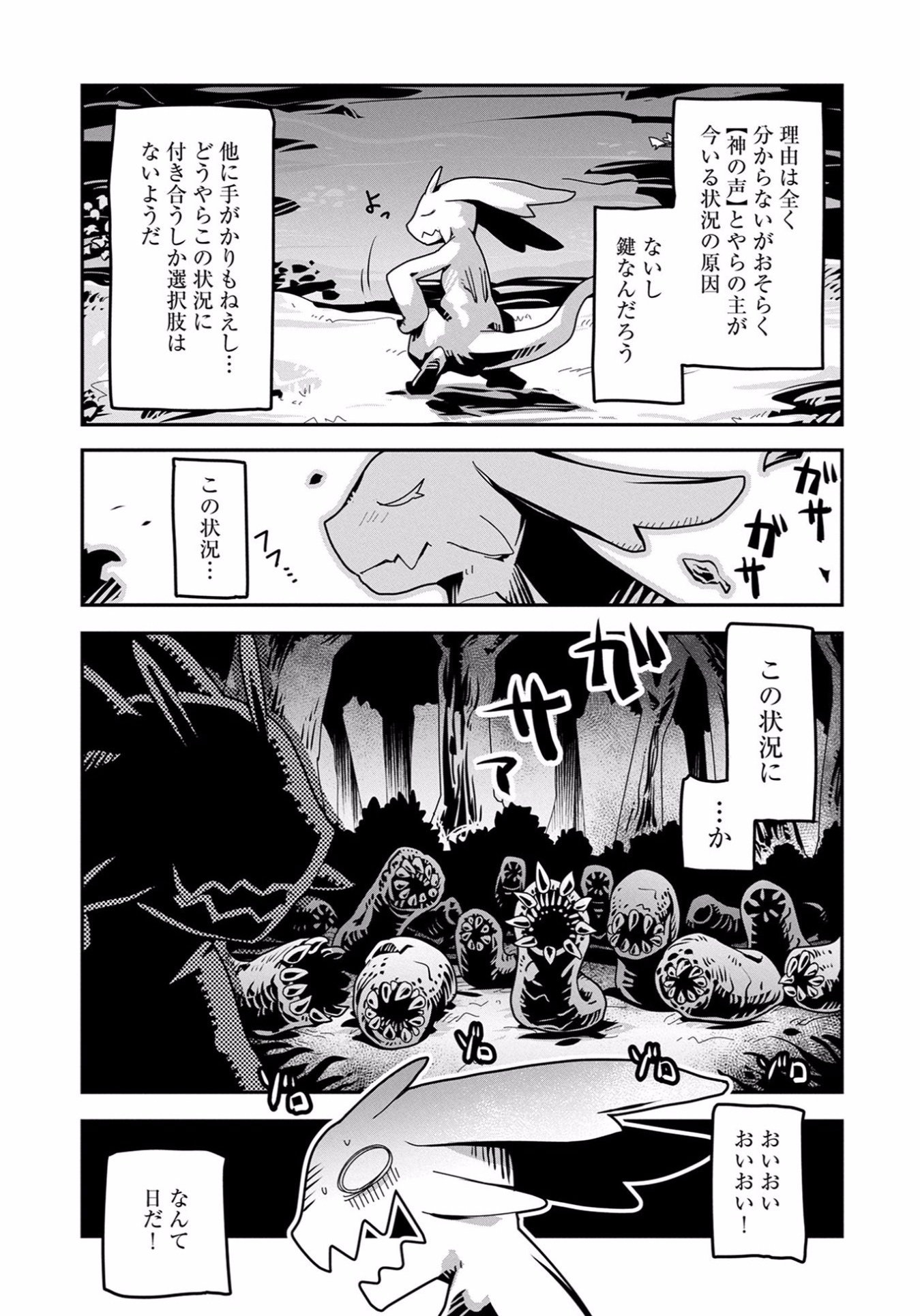 転生したらドラゴンの卵だった ~最強以外目指さねぇ~ - 第1話 - Page 28