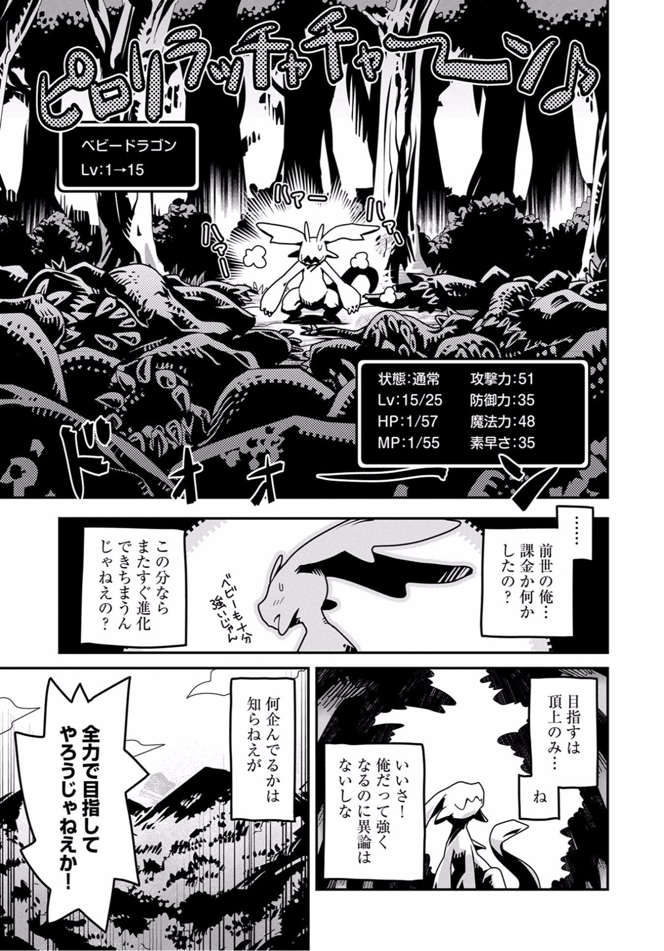 転生したらドラゴンの卵だった ~最強以外目指さねぇ~ - 第1話 - Page 32