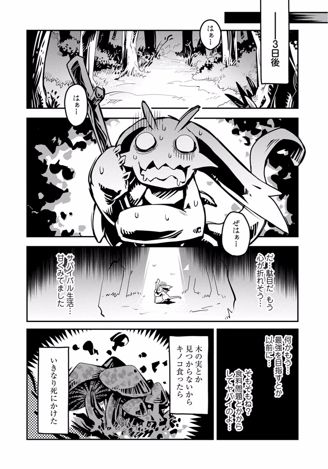 転生したらドラゴンの卵だった ~最強以外目指さねぇ~ - 第1話 - Page 33