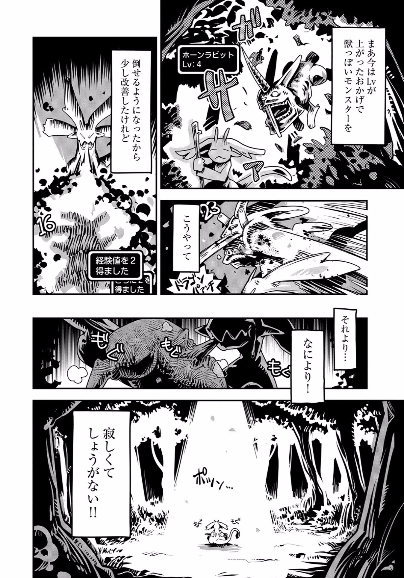 転生したらドラゴンの卵だった ~最強以外目指さねぇ~ - 第1話 - Page 35