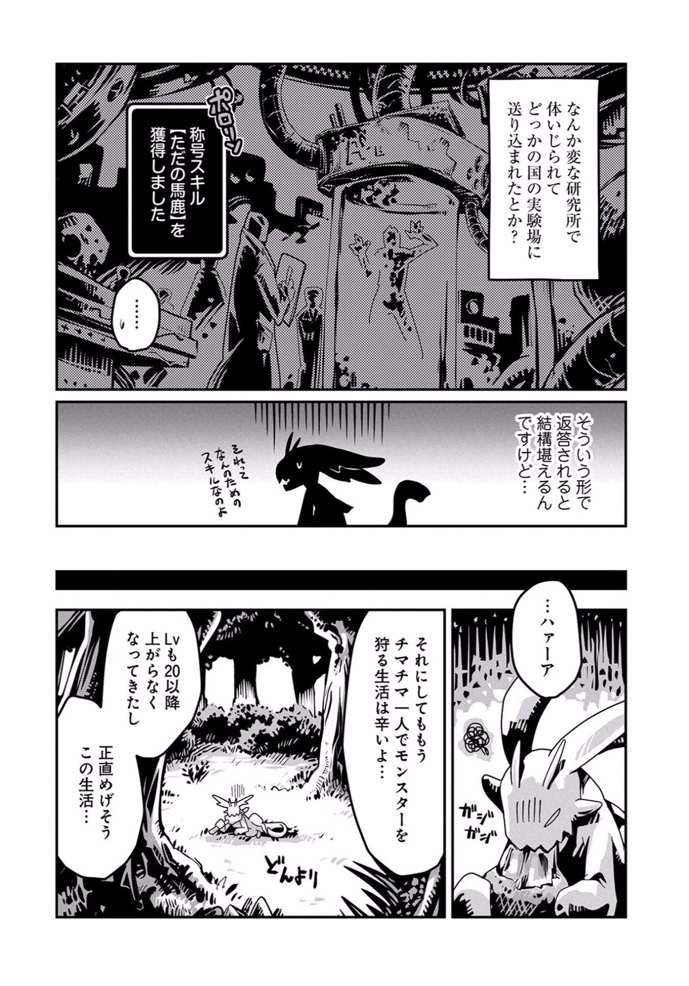 転生したらドラゴンの卵だった ~最強以外目指さねぇ~ - 第1話 - Page 37