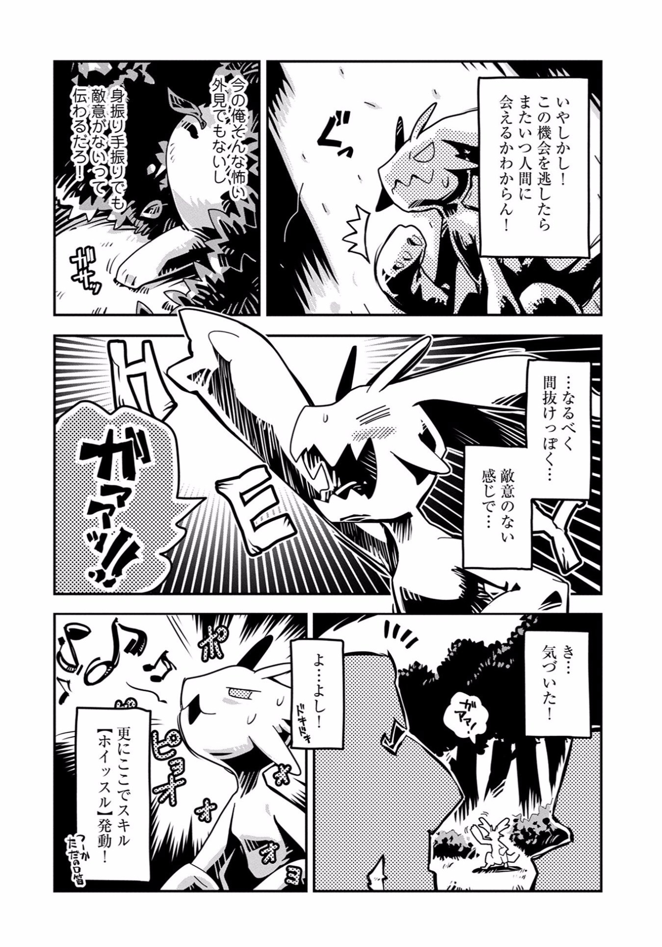 転生したらドラゴンの卵だった ~最強以外目指さねぇ~ - 第1話 - Page 41