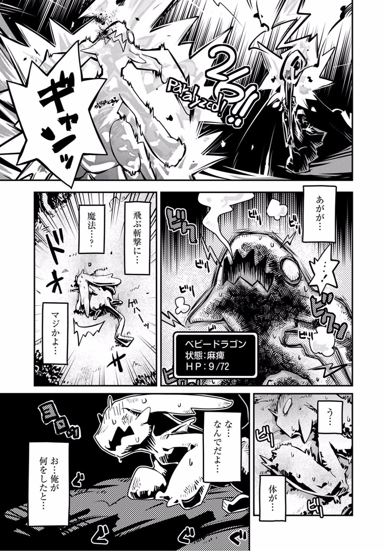 転生したらドラゴンの卵だった ~最強以外目指さねぇ~ - 第1話 - Page 44