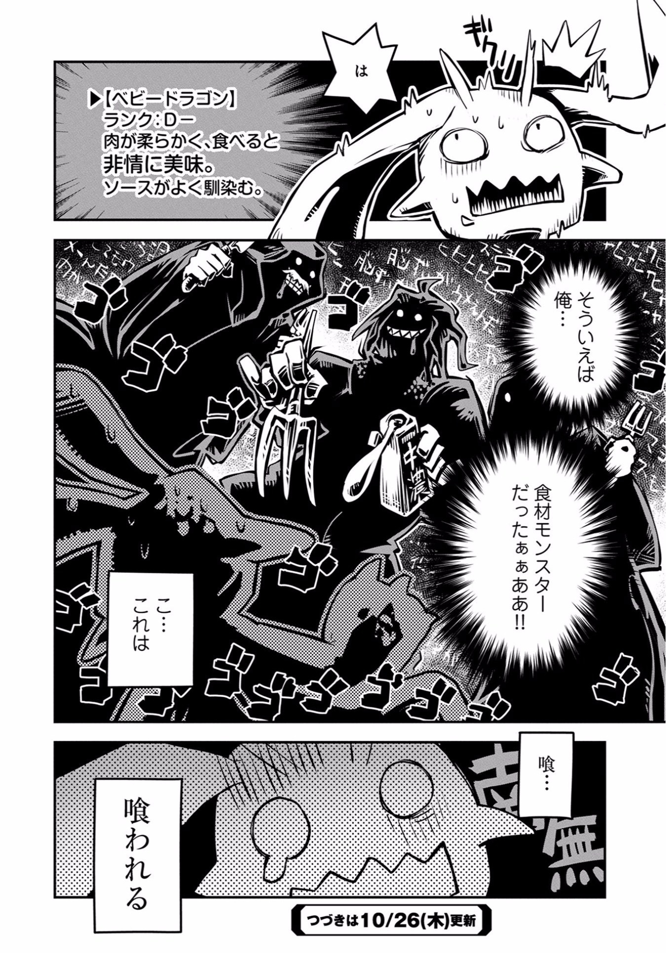 転生したらドラゴンの卵だった ~最強以外目指さねぇ~ - 第1話 - Page 45