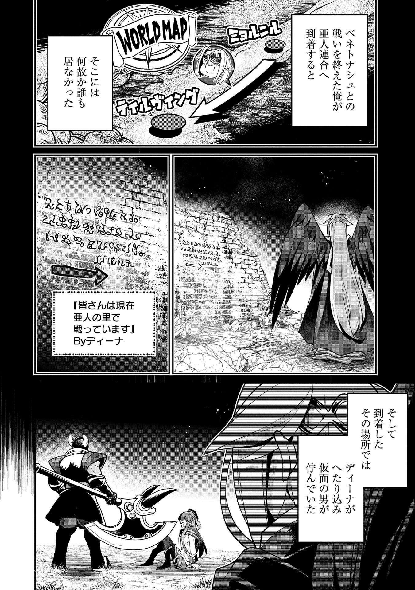 野生のラスボスが現れた！ - 第40話 - Page 2