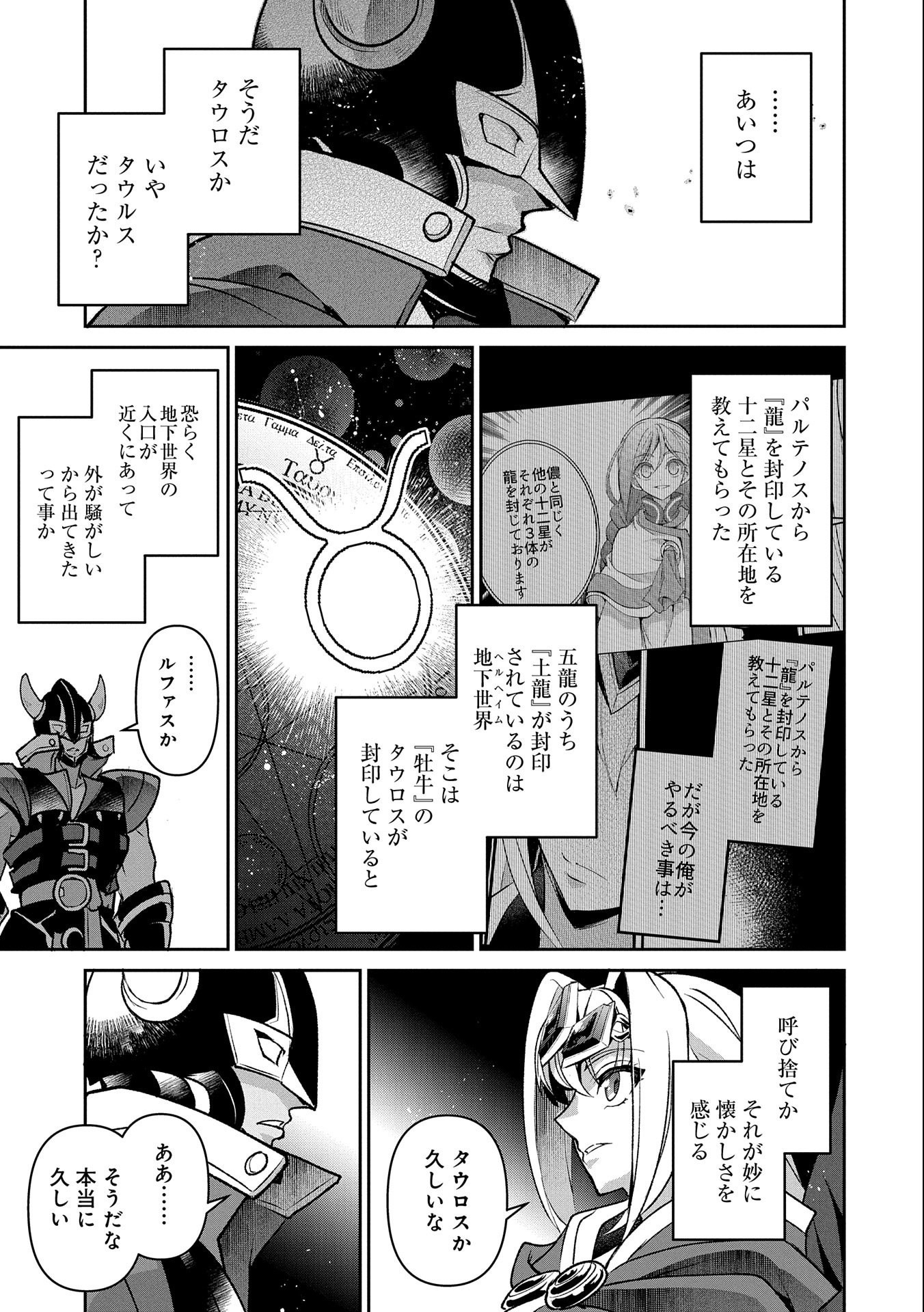 野生のラスボスが現れた！ - 第40話 - Page 3